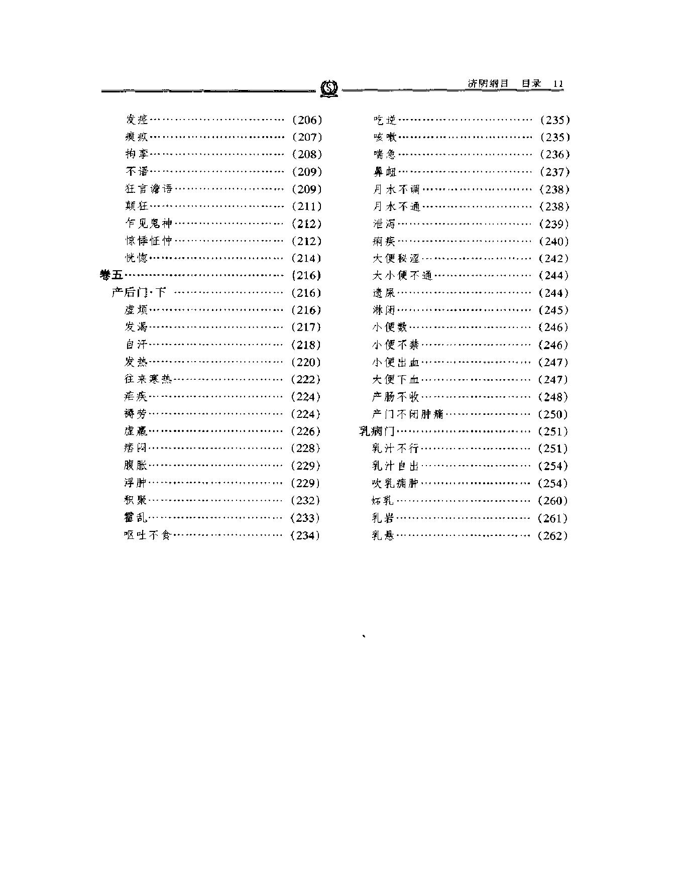 明清名医全书大成(武之望医学全书 ).pdf_第25页