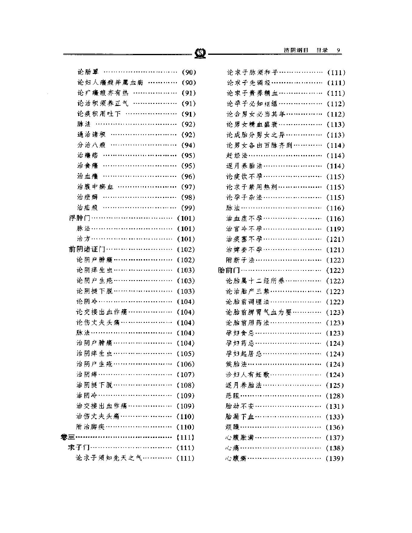 明清名医全书大成(武之望医学全书 ).pdf_第23页