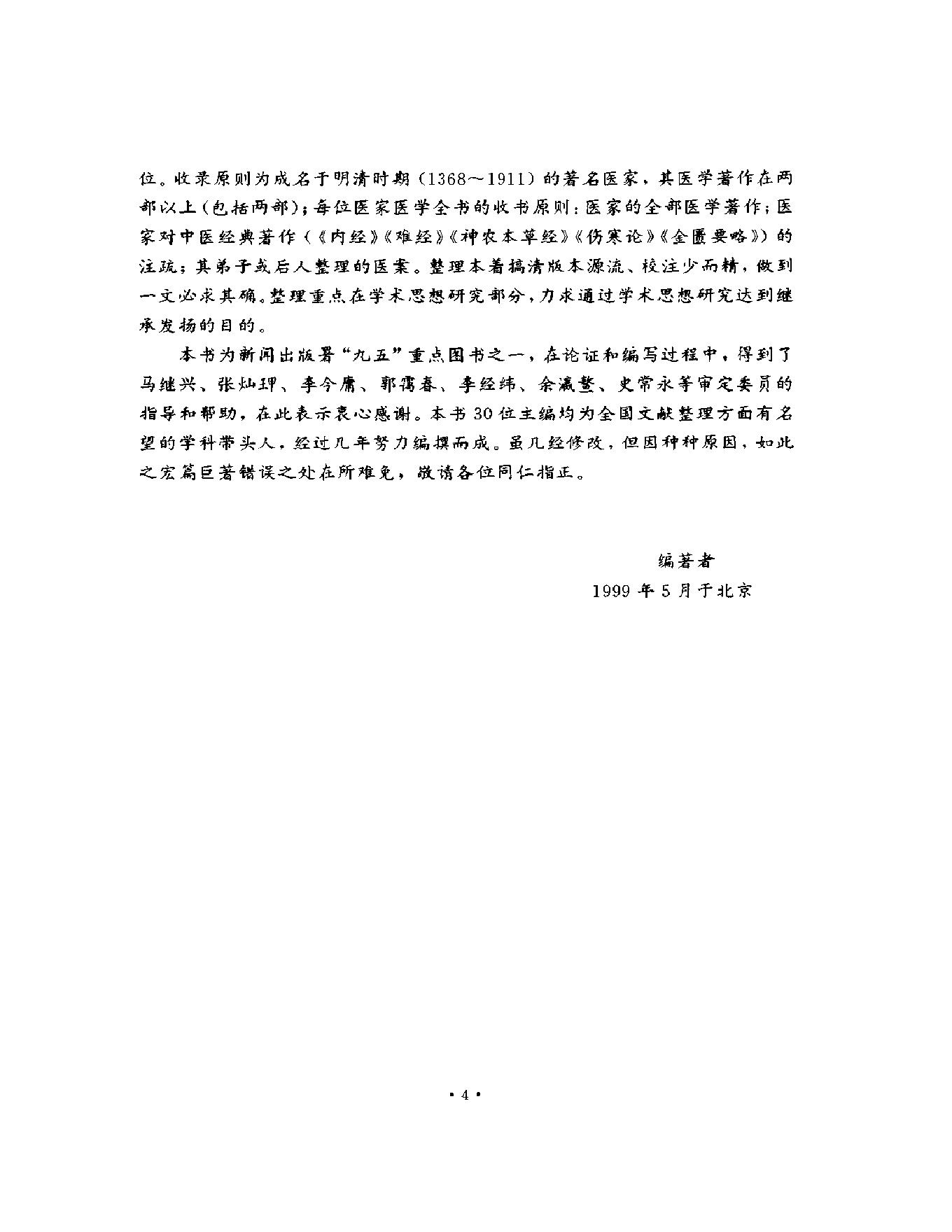 明清名医全书大成(武之望医学全书 ).pdf_第9页