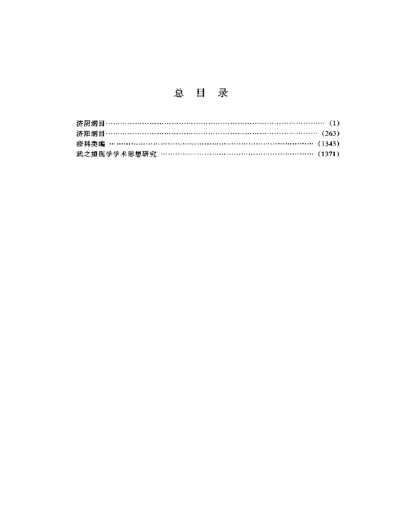 明清名医全书大成(武之望医学全书 ).pdf_第14页