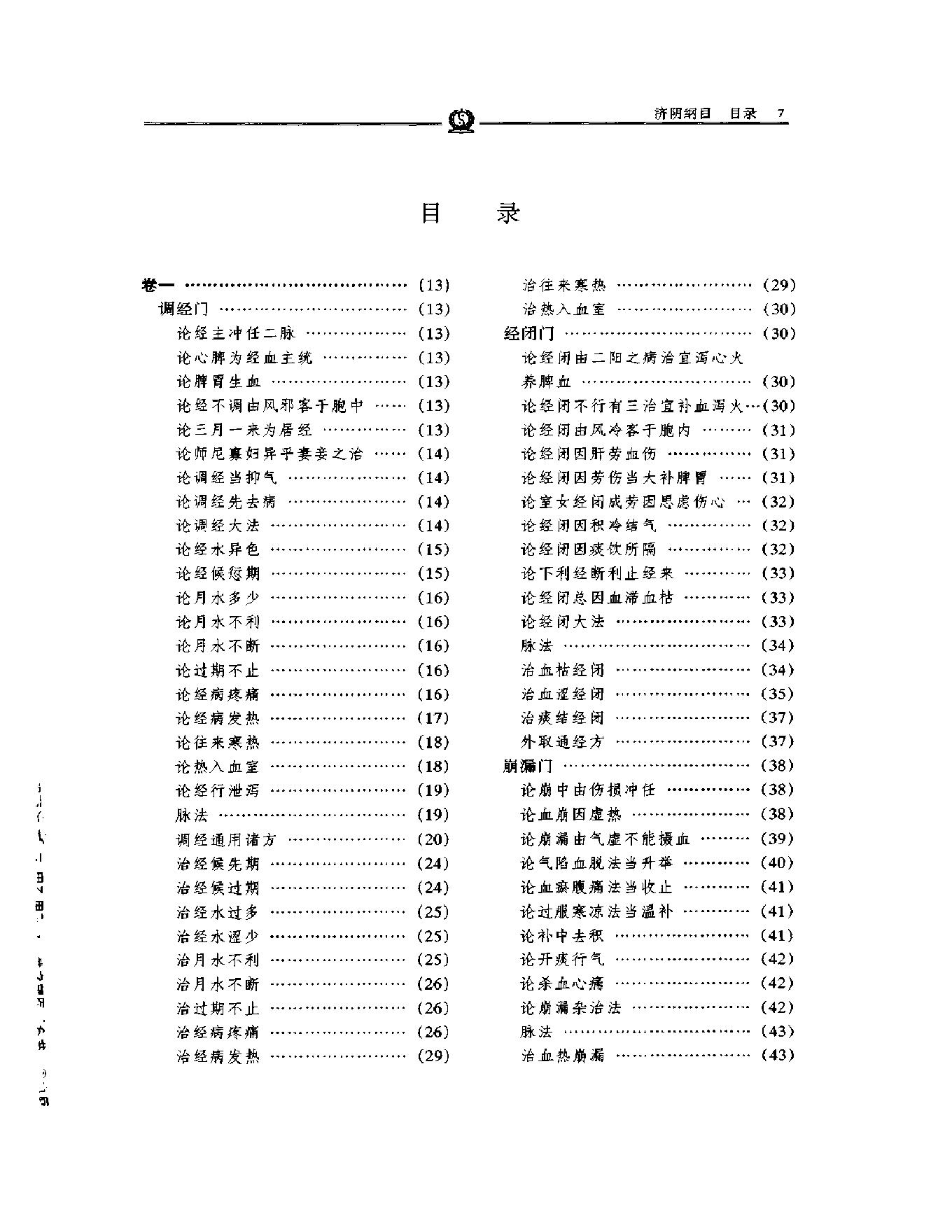 明清名医全书大成(武之望医学全书 ).pdf_第21页