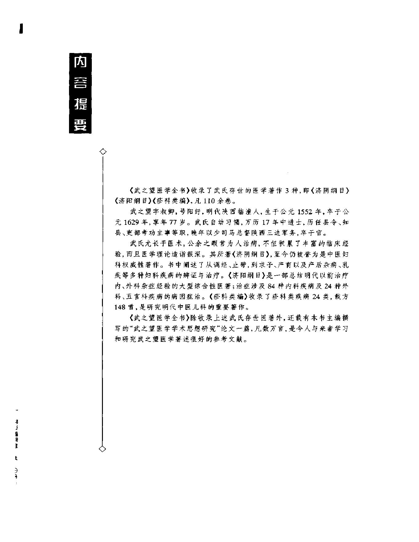 明清名医全书大成(武之望医学全书 ).pdf_第10页