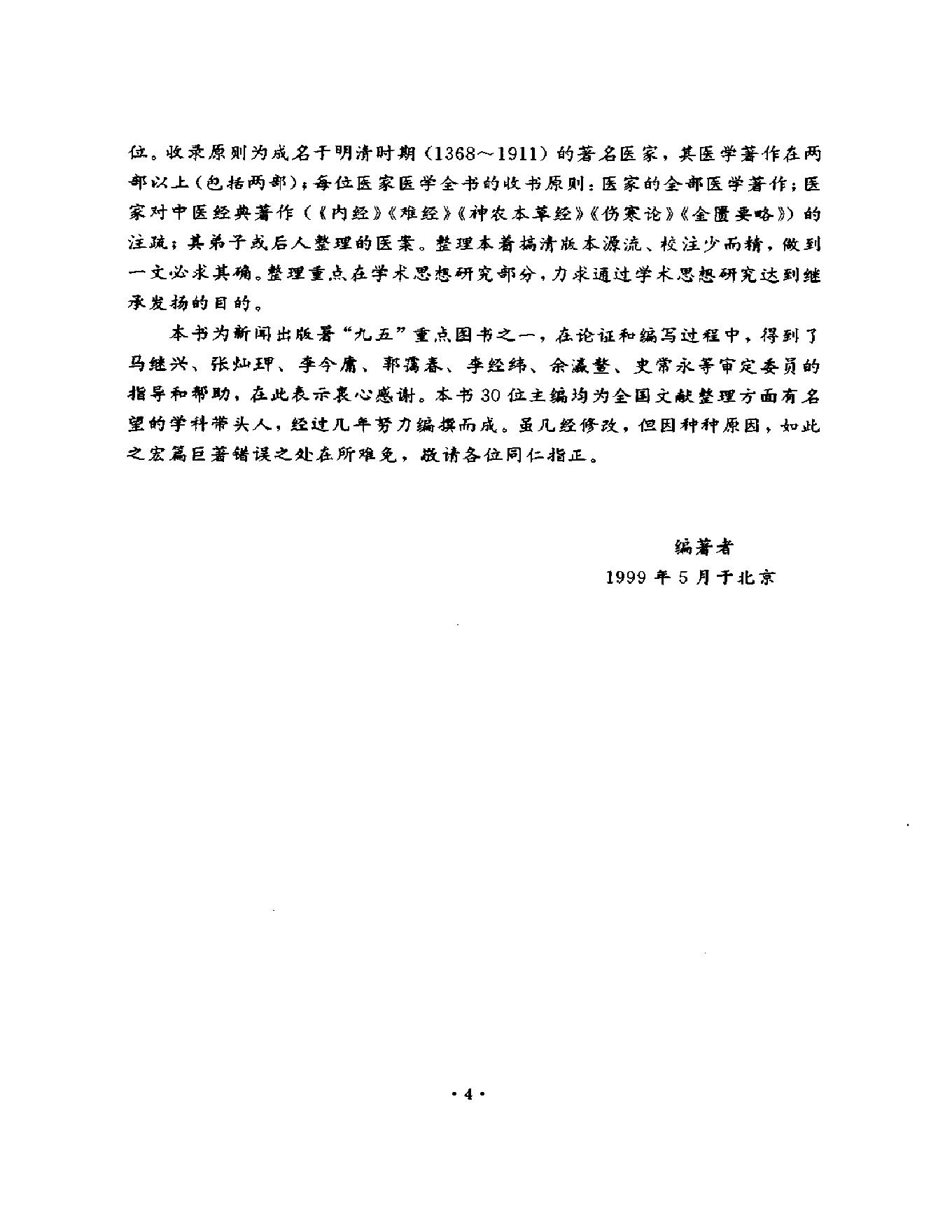 明清名医全书大成(汪昂医学全书 ).pdf_第9页