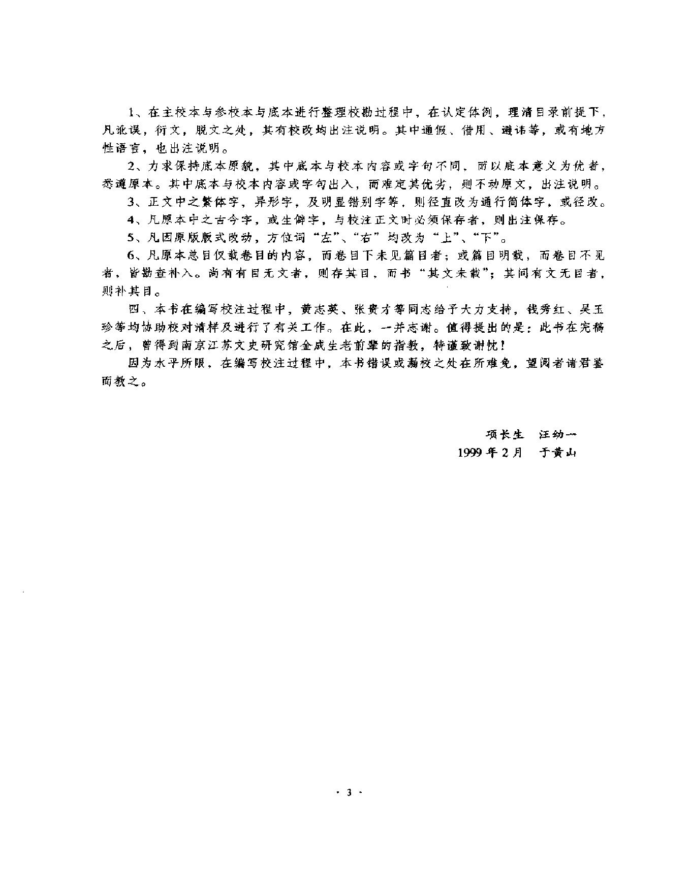 明清名医全书大成(汪昂医学全书 ).pdf_第13页