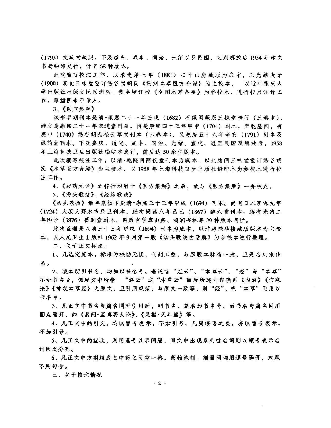 明清名医全书大成(汪昂医学全书 ).pdf_第12页