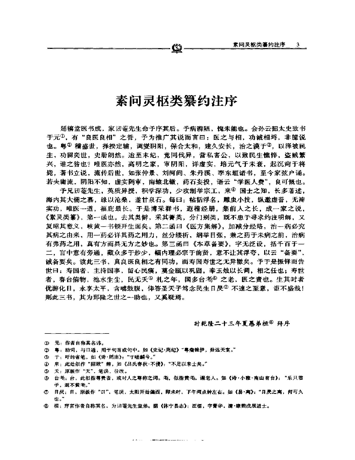 明清名医全书大成(汪昂医学全书 ).pdf_第17页