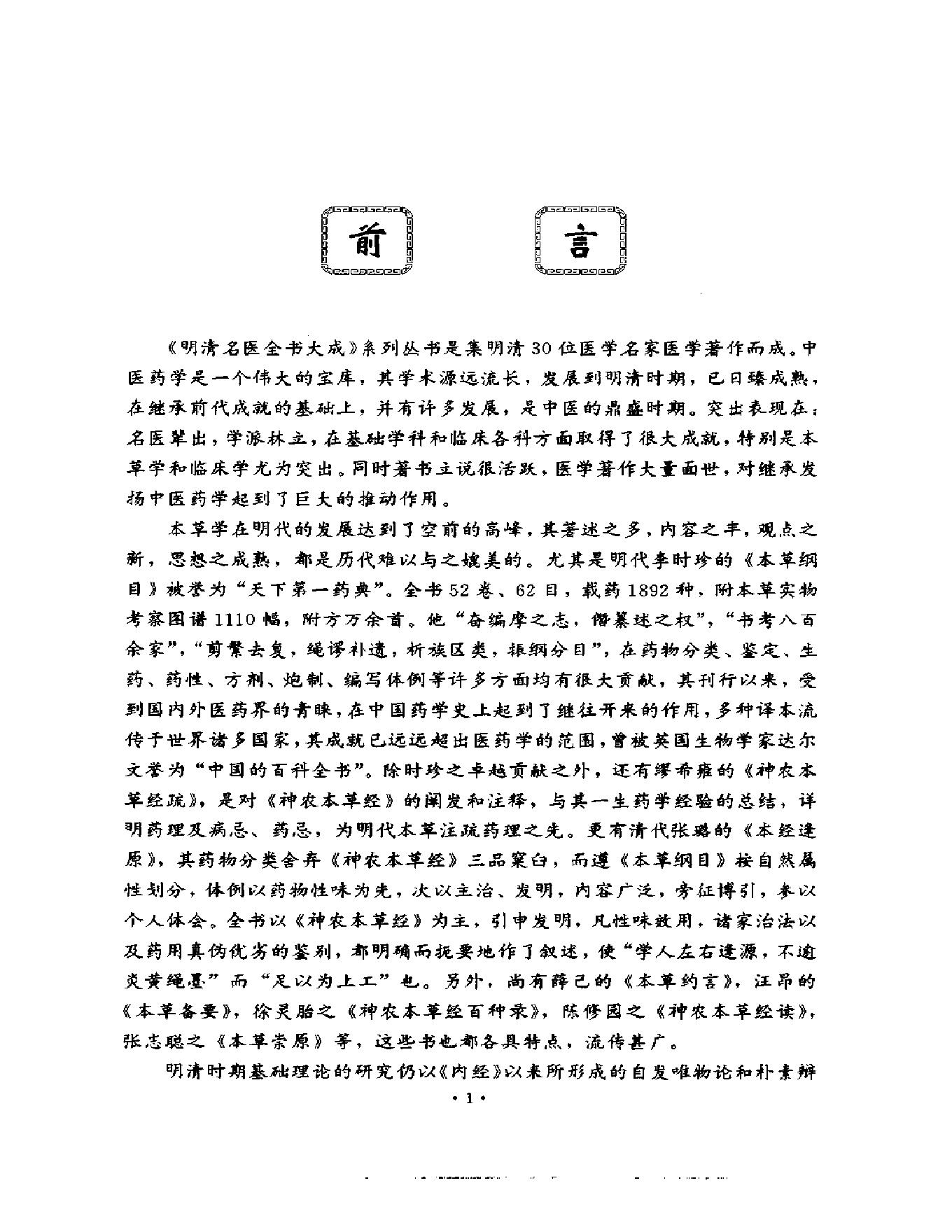 明清名医全书大成(汪昂医学全书 ).pdf_第6页