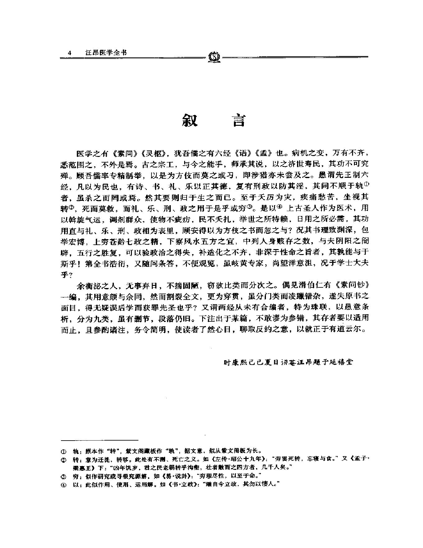 明清名医全书大成(汪昂医学全书 ).pdf_第18页