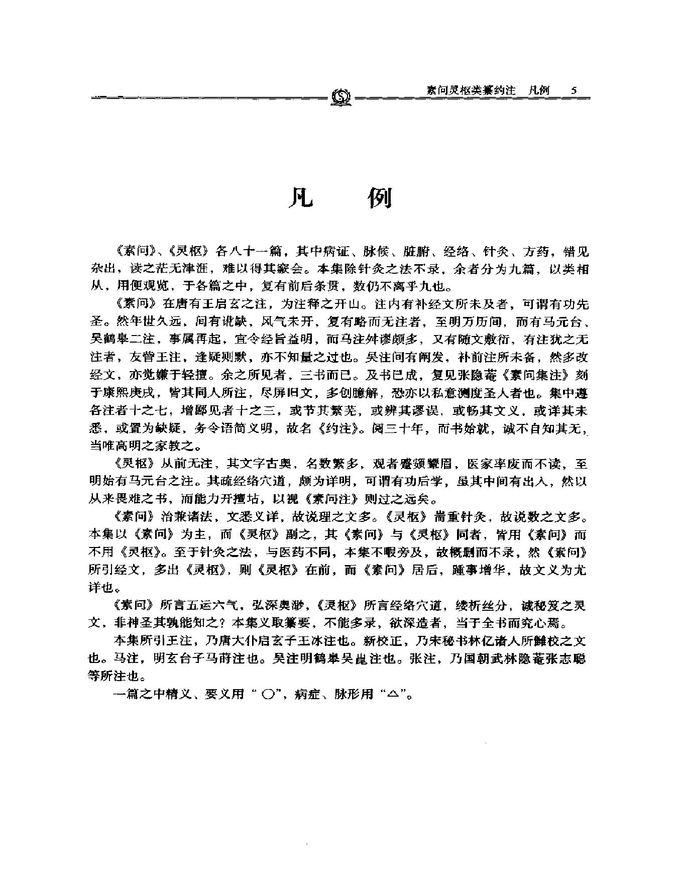 明清名医全书大成(汪昂医学全书 ).pdf_第19页