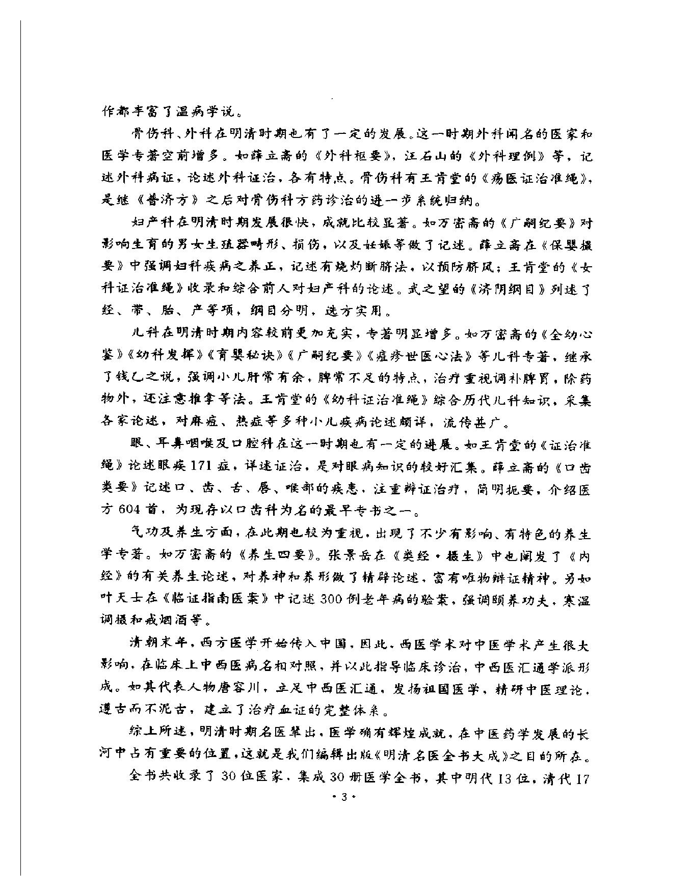 明清名医全书大成(汪石山医学全书 ).pdf_第8页