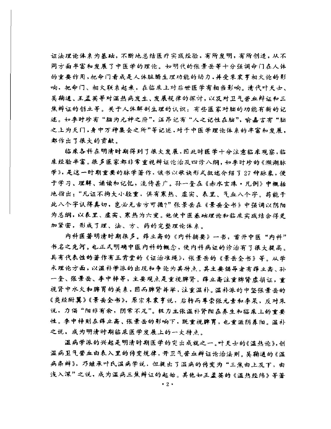 明清名医全书大成(汪石山医学全书 ).pdf_第7页