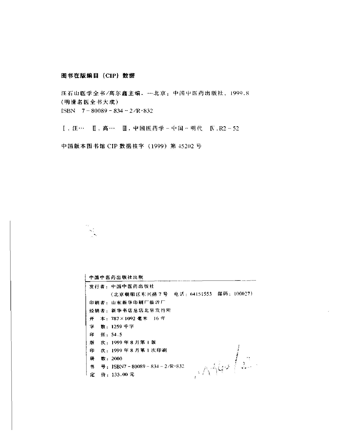 明清名医全书大成(汪石山医学全书 ).pdf_第3页