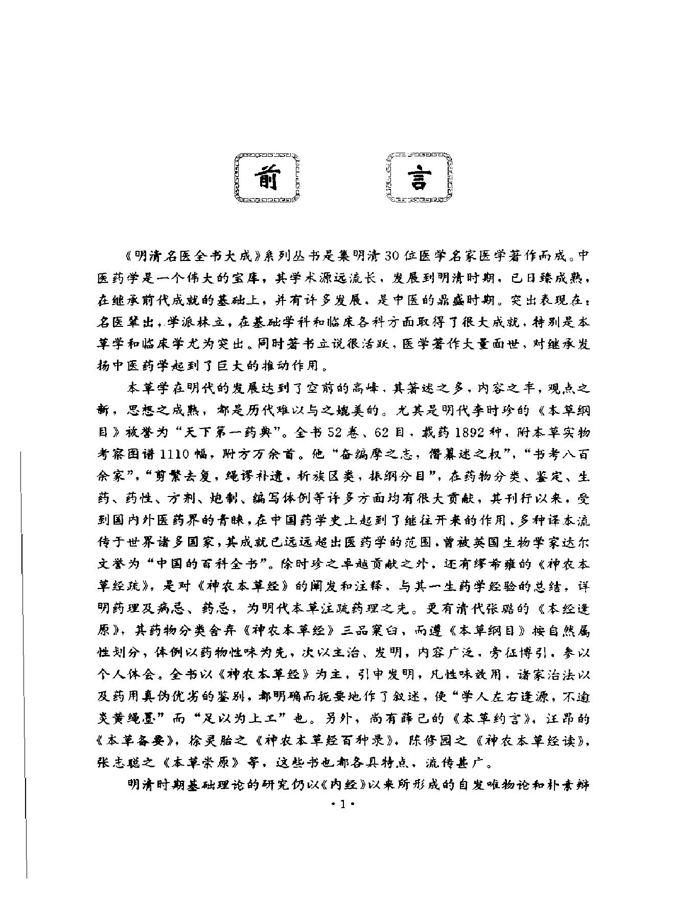 明清名医全书大成(汪石山医学全书 ).pdf_第6页