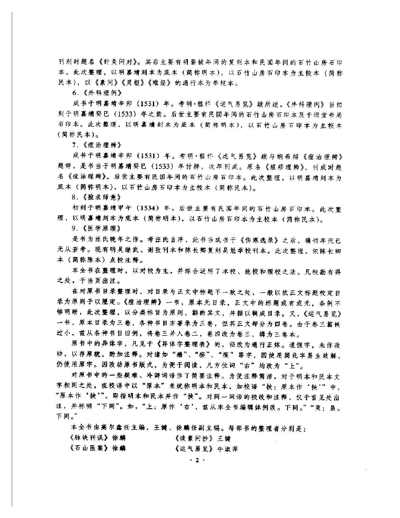 明清名医全书大成(汪石山医学全书 ).pdf_第12页