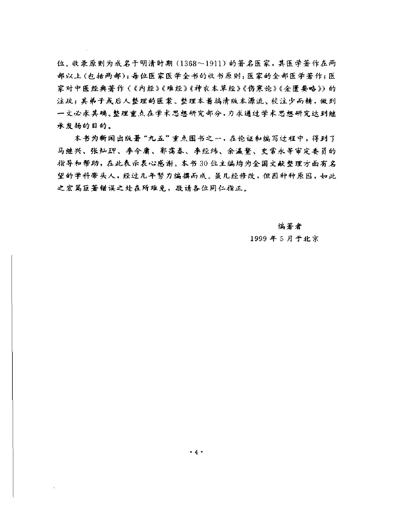 明清名医全书大成(汪石山医学全书 ).pdf_第9页