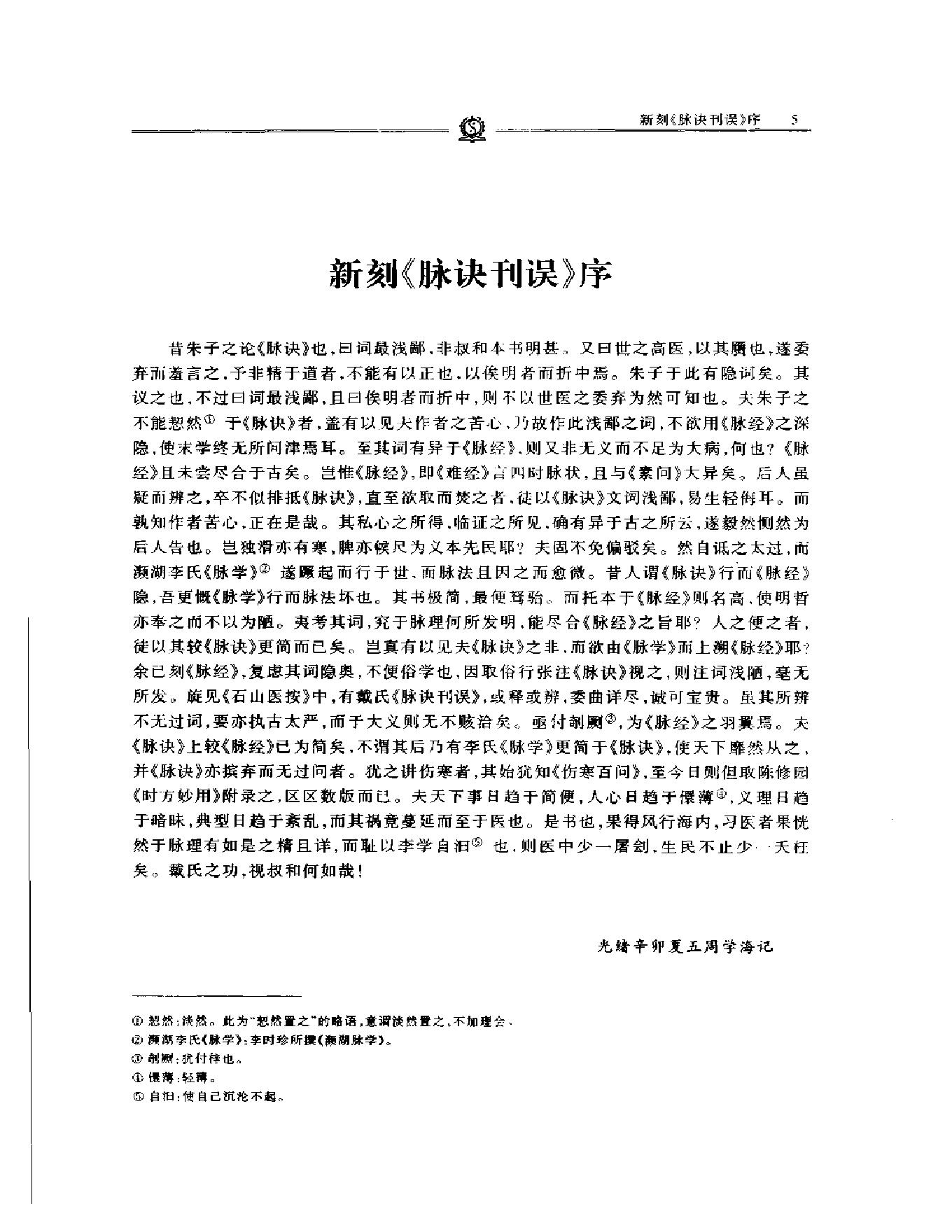 明清名医全书大成(汪石山医学全书 ).pdf_第19页