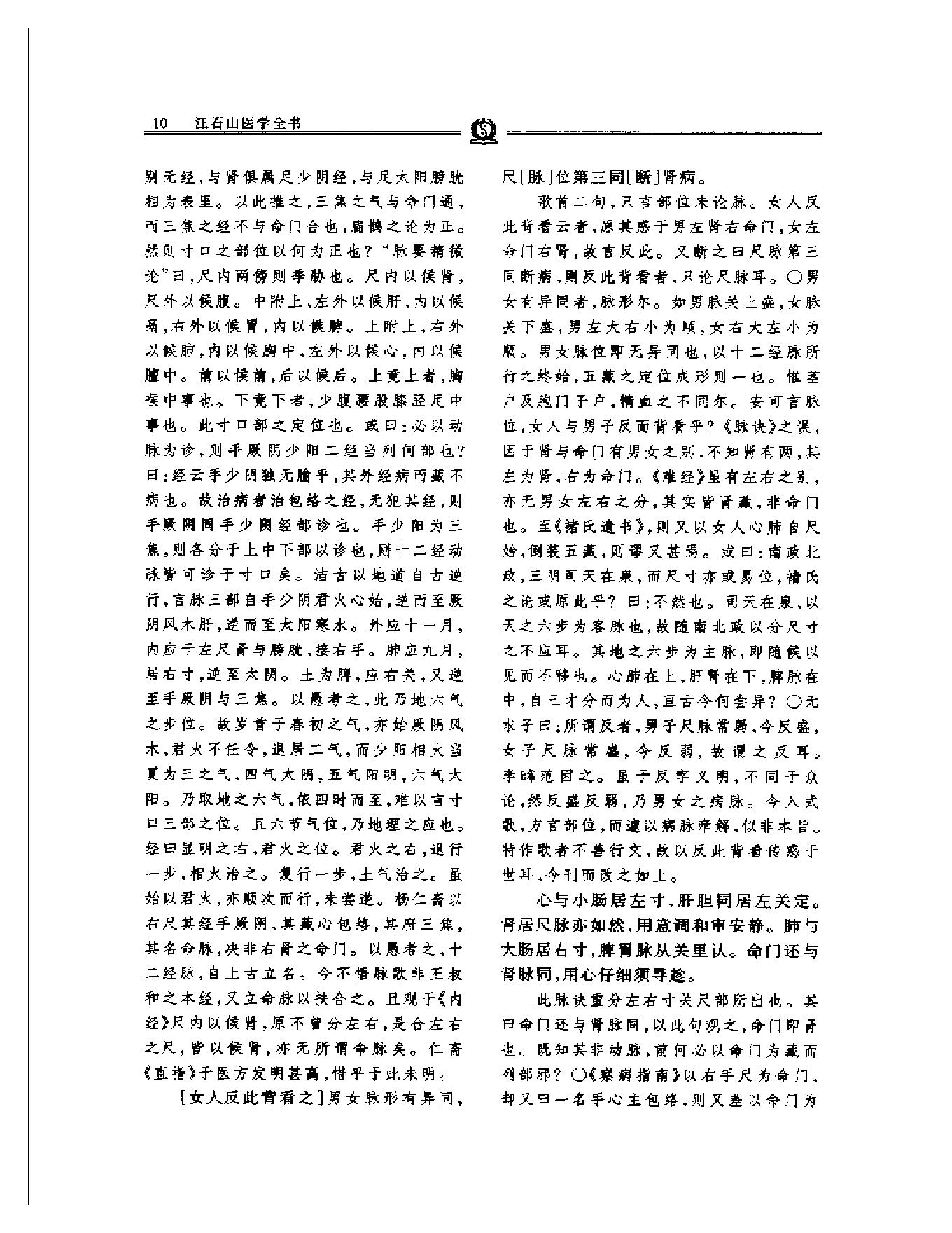 明清名医全书大成(汪石山医学全书 ).pdf_第24页