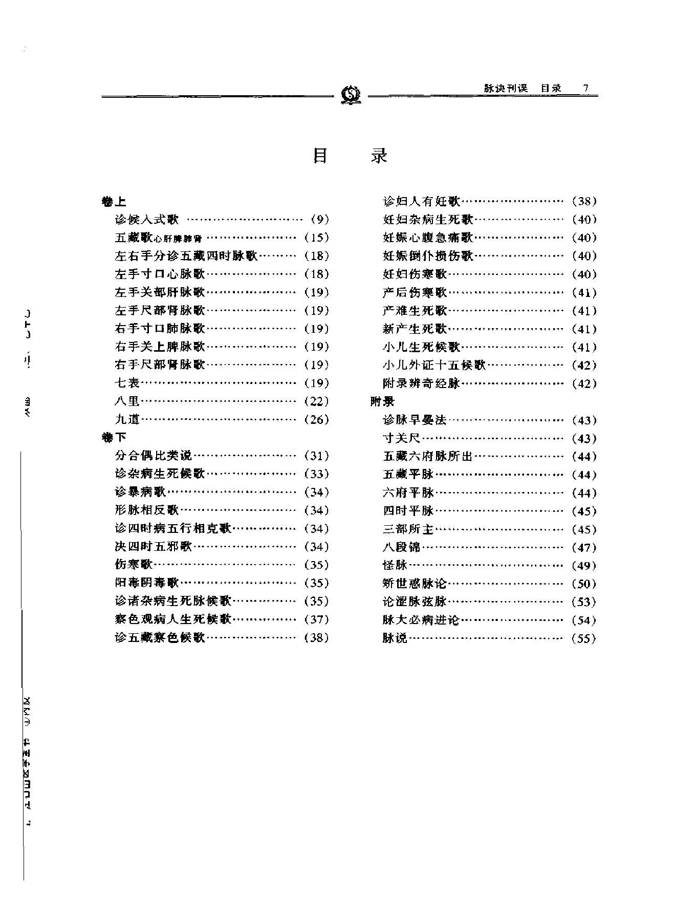 明清名医全书大成(汪石山医学全书 ).pdf_第21页