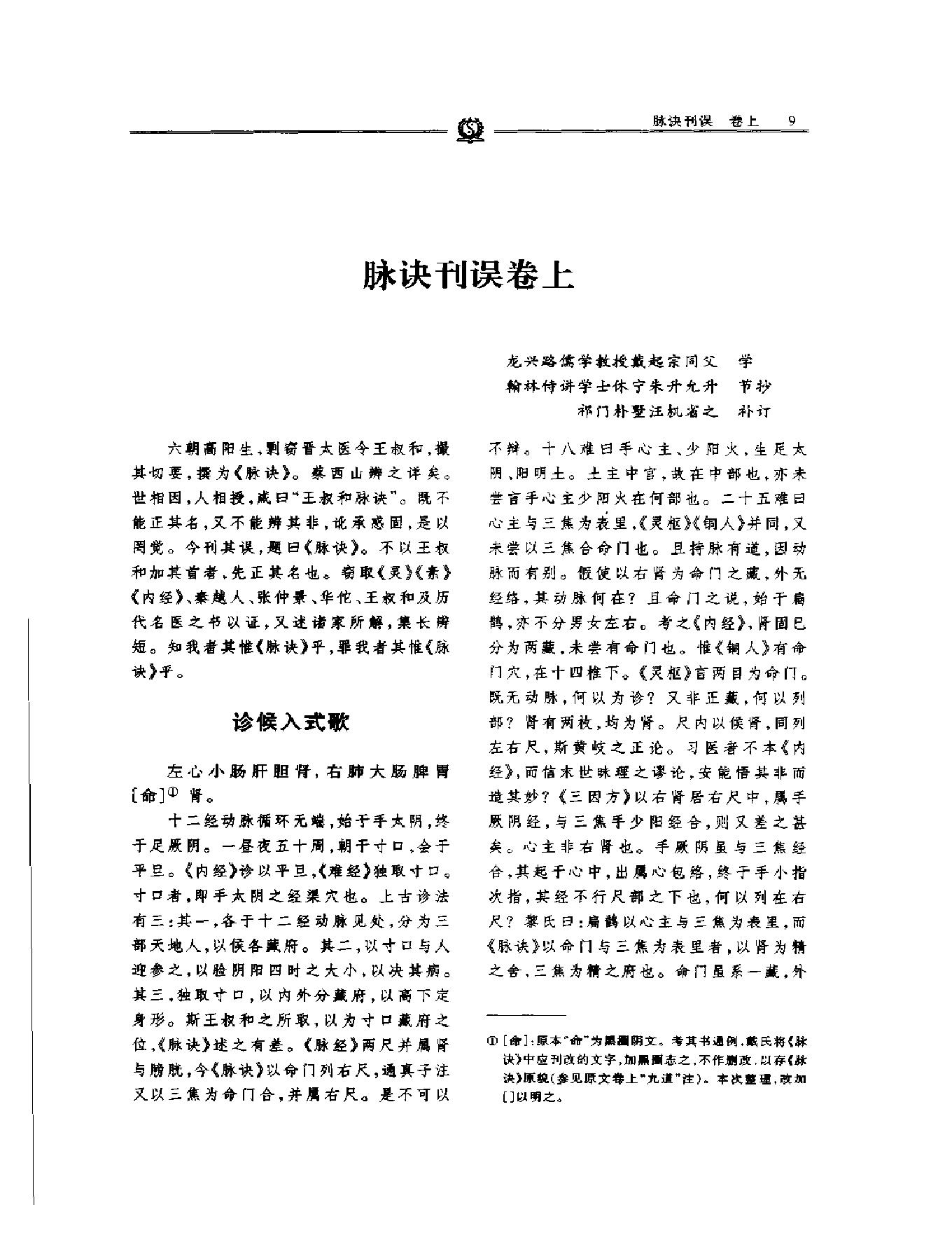 明清名医全书大成(汪石山医学全书 ).pdf_第23页