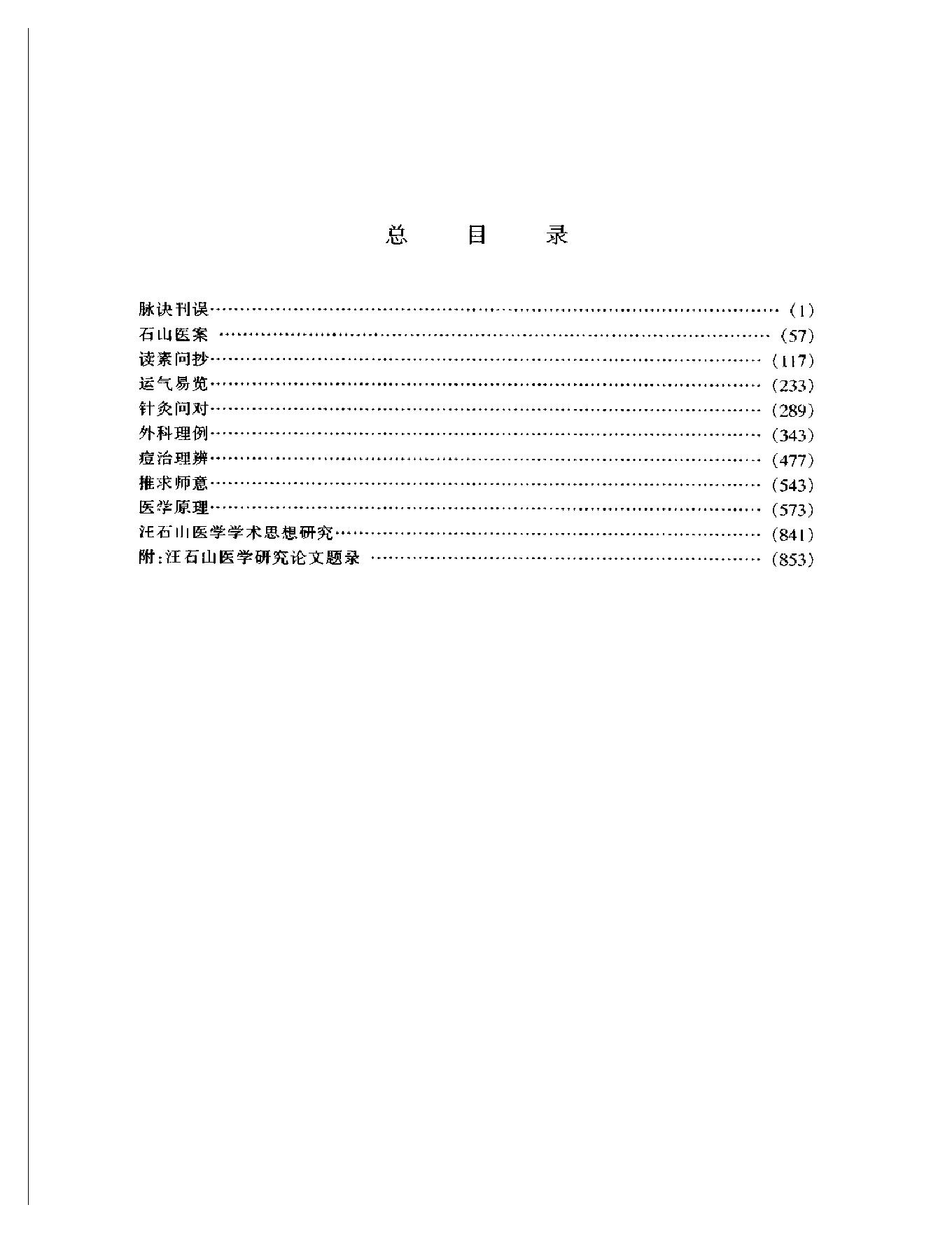 明清名医全书大成(汪石山医学全书 ).pdf_第14页