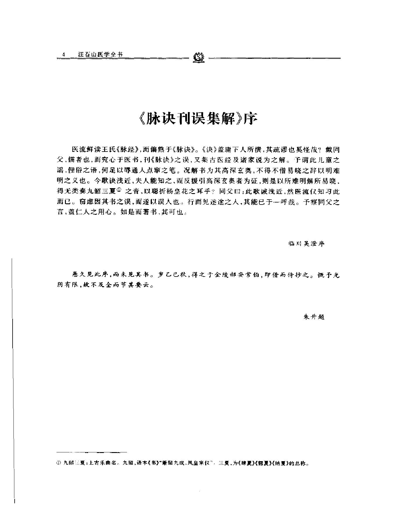 明清名医全书大成(汪石山医学全书 ).pdf_第18页