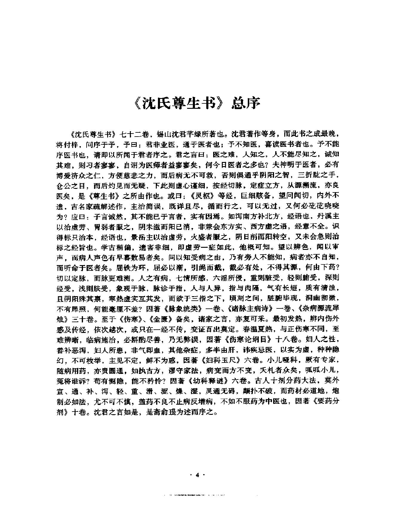 明清名医全书大成(沈金鳌医学全书 ).pdf_第14页