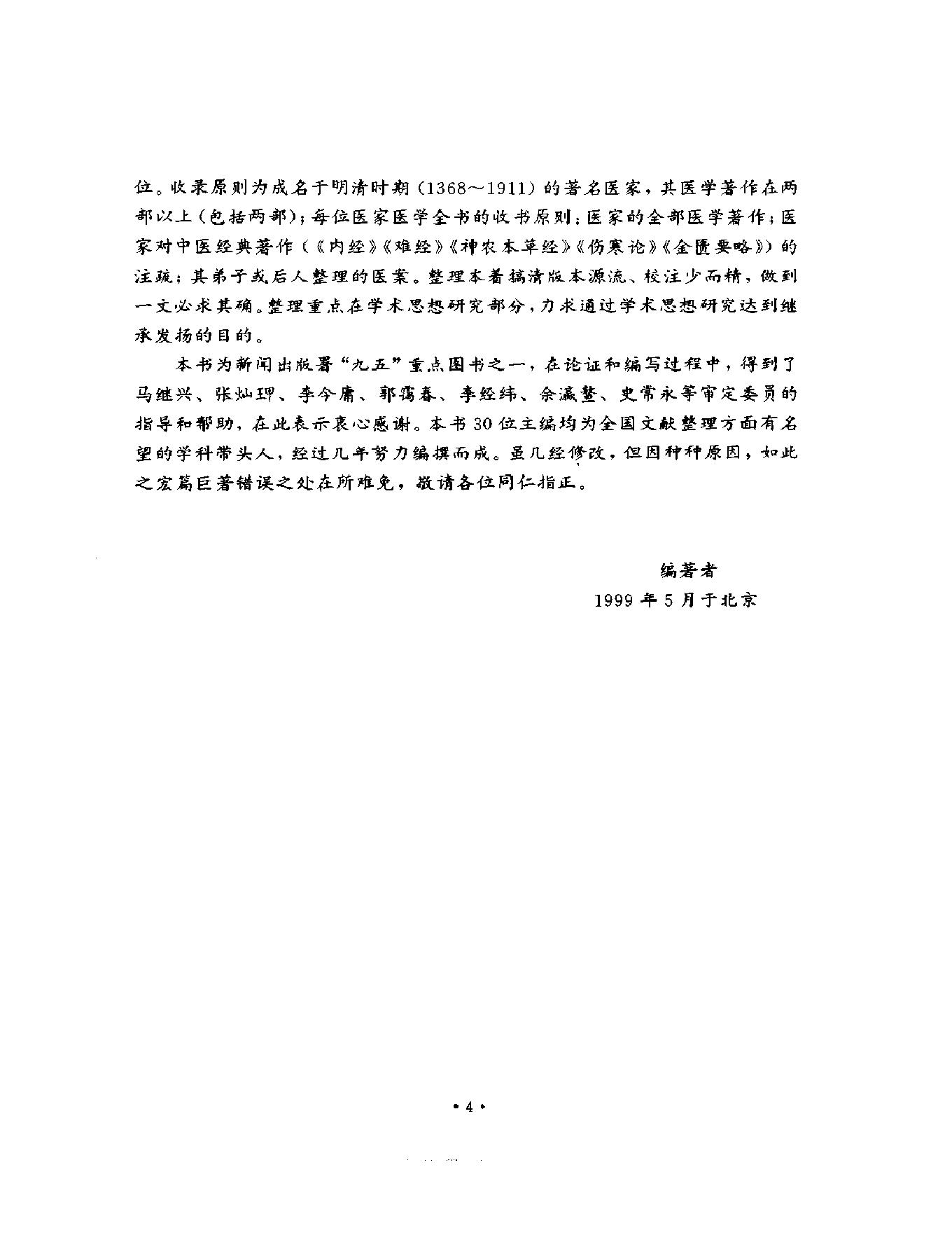 明清名医全书大成(沈金鳌医学全书 ).pdf_第9页