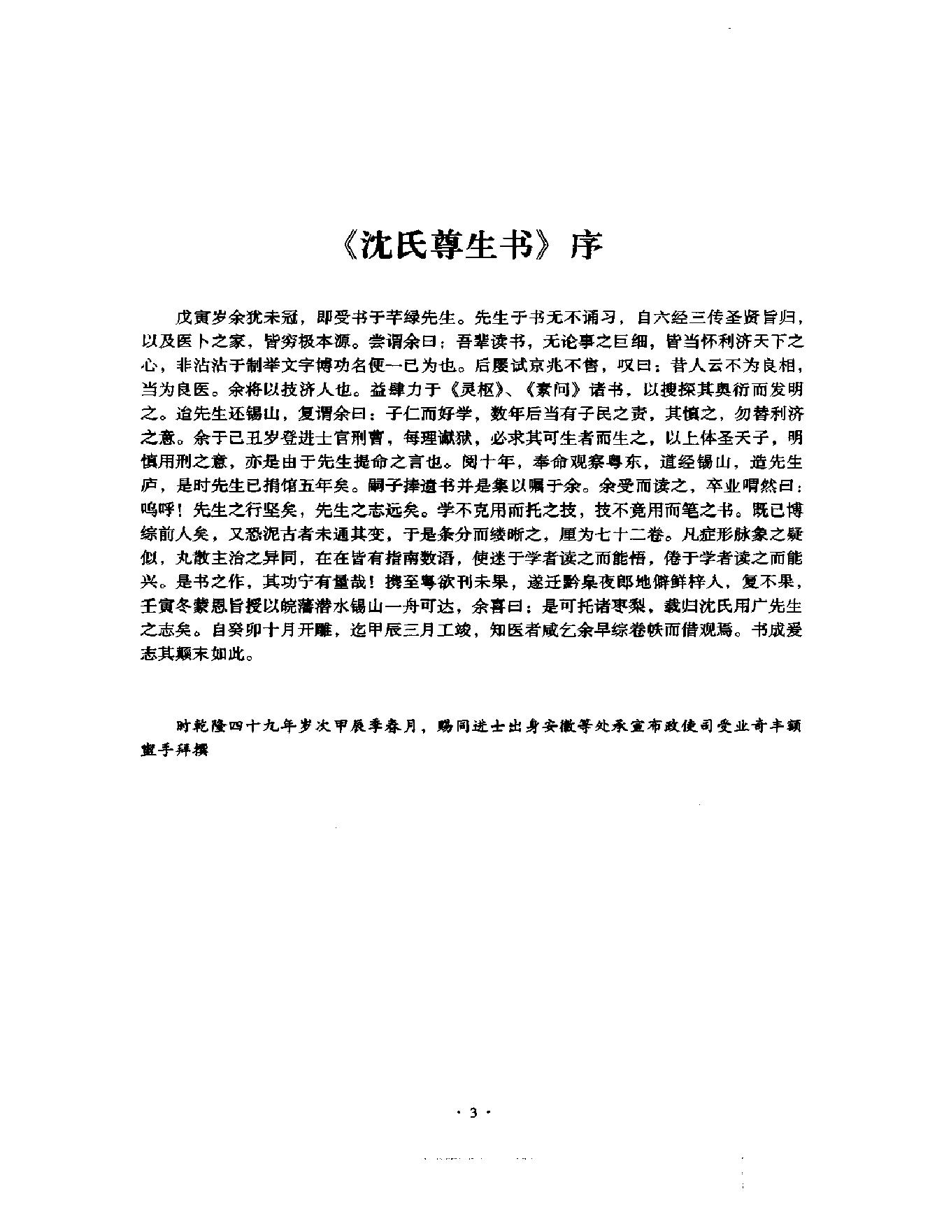 明清名医全书大成(沈金鳌医学全书 ).pdf_第13页