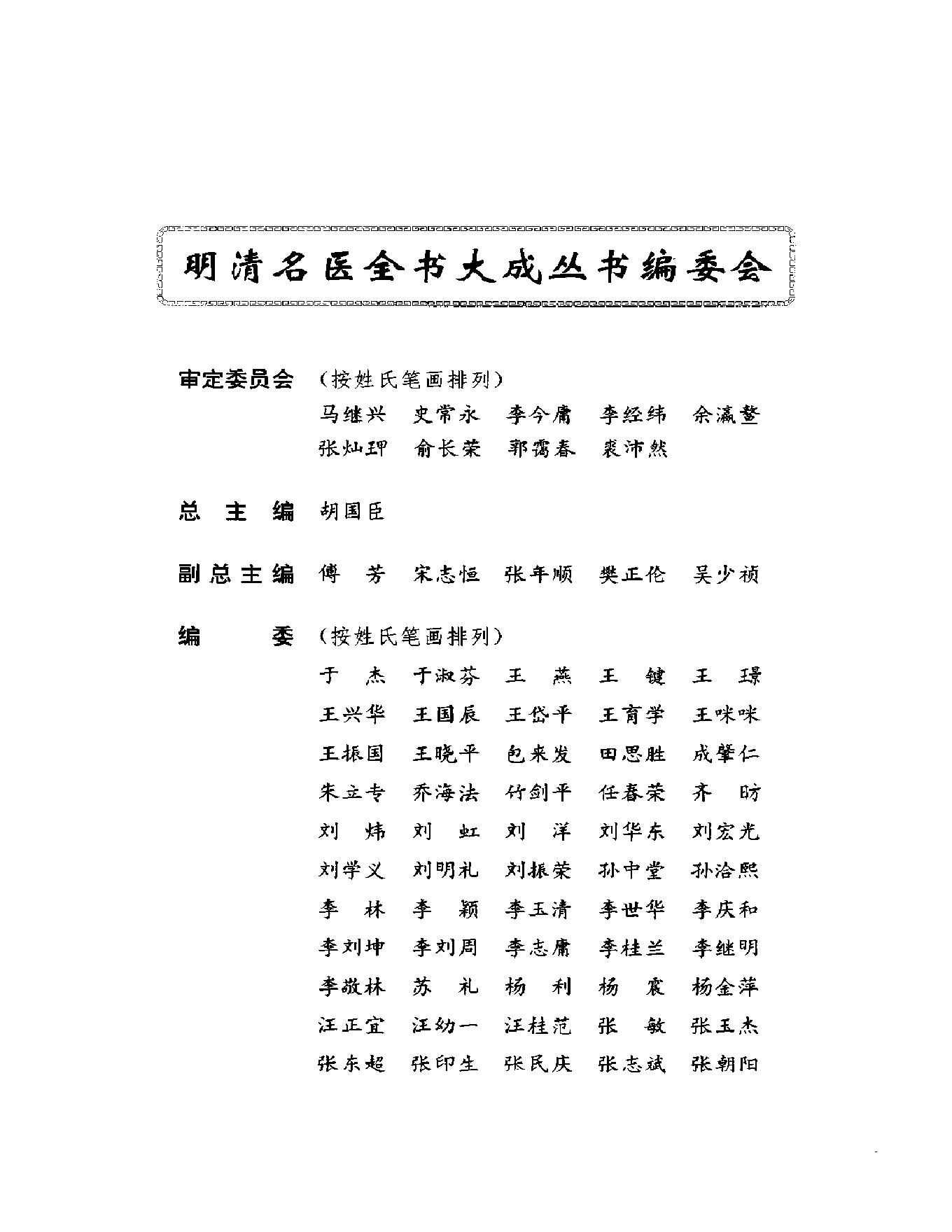 明清名医全书大成(沈金鳌医学全书 ).pdf_第4页