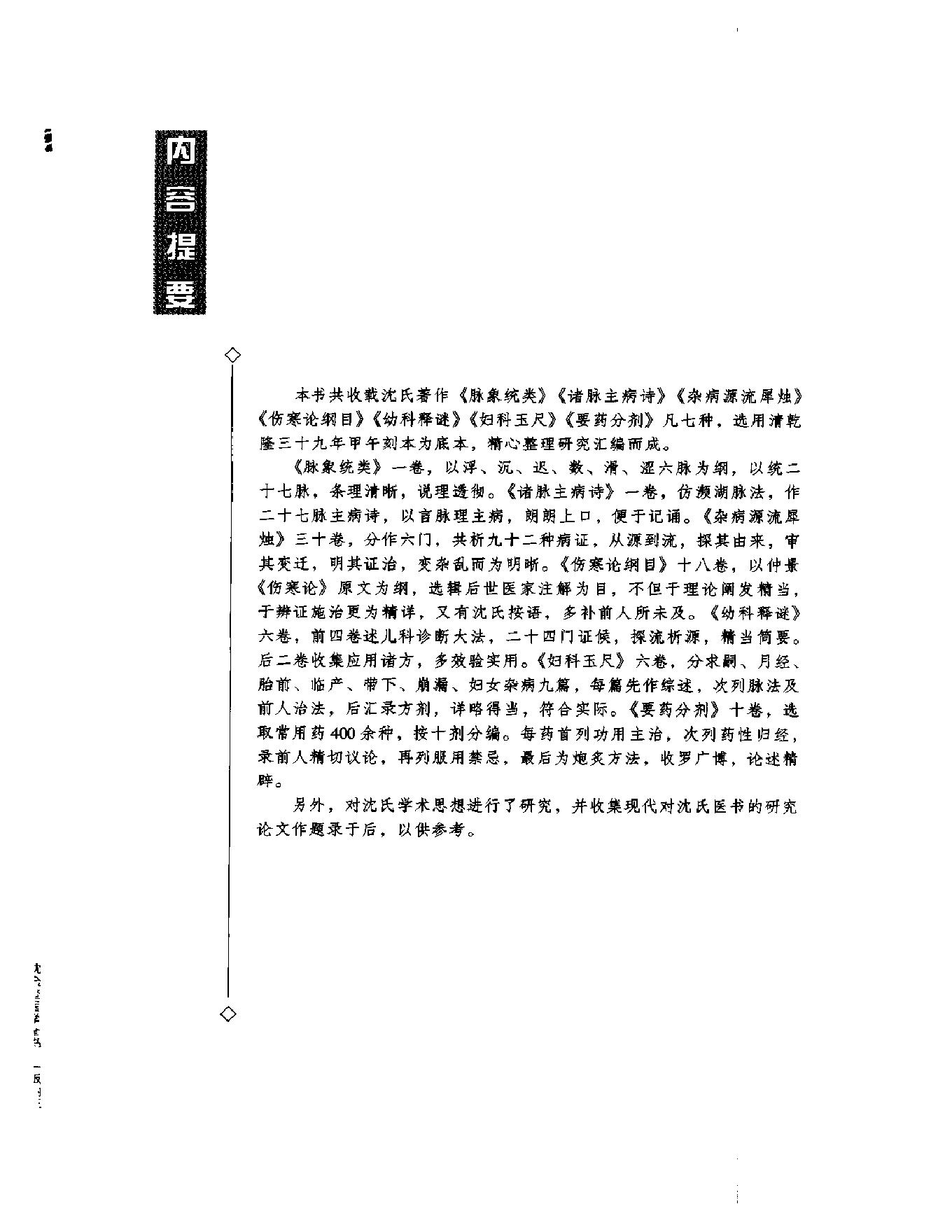 明清名医全书大成(沈金鳌医学全书 ).pdf_第10页