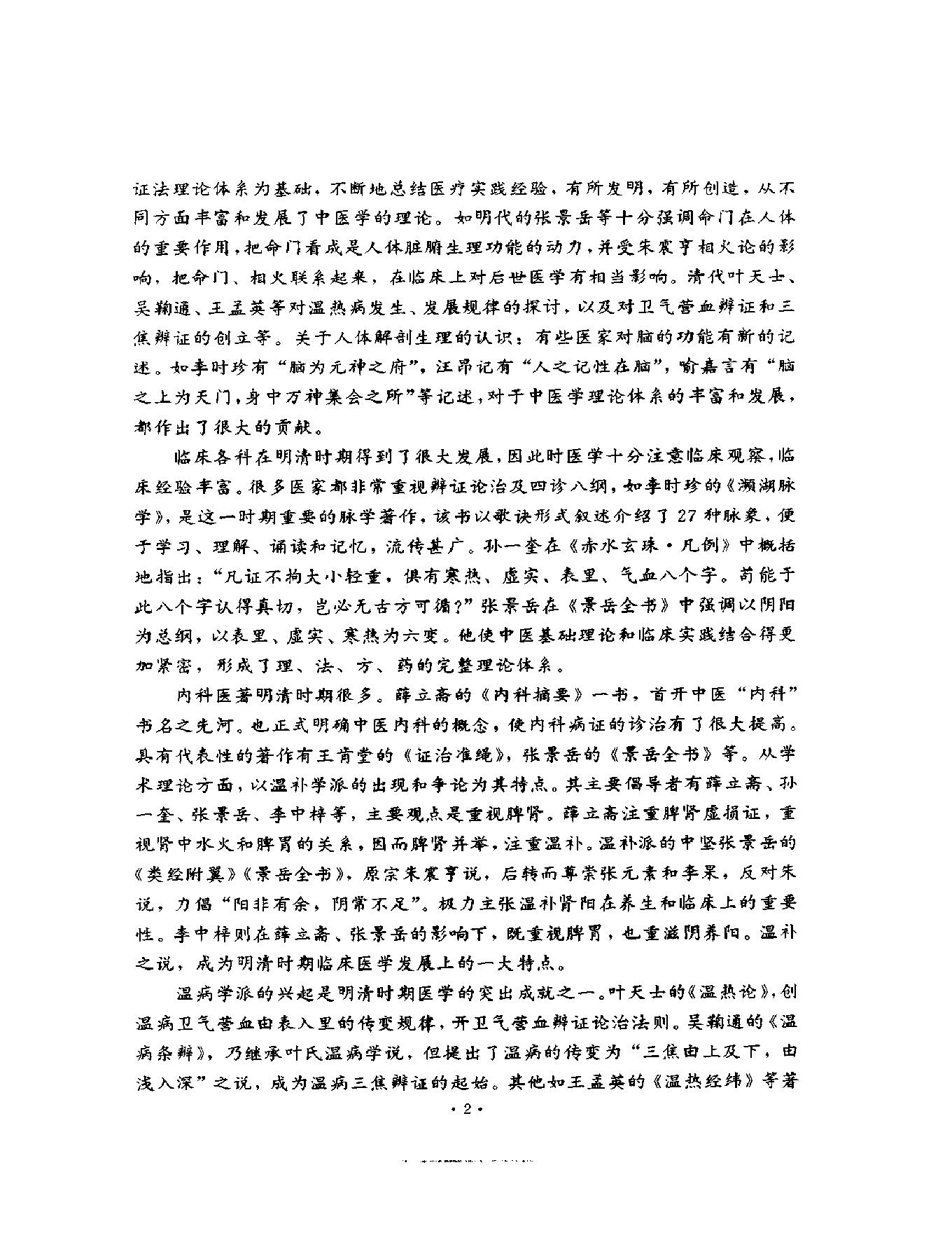 明清名医全书大成(沈金鳌医学全书 ).pdf_第7页