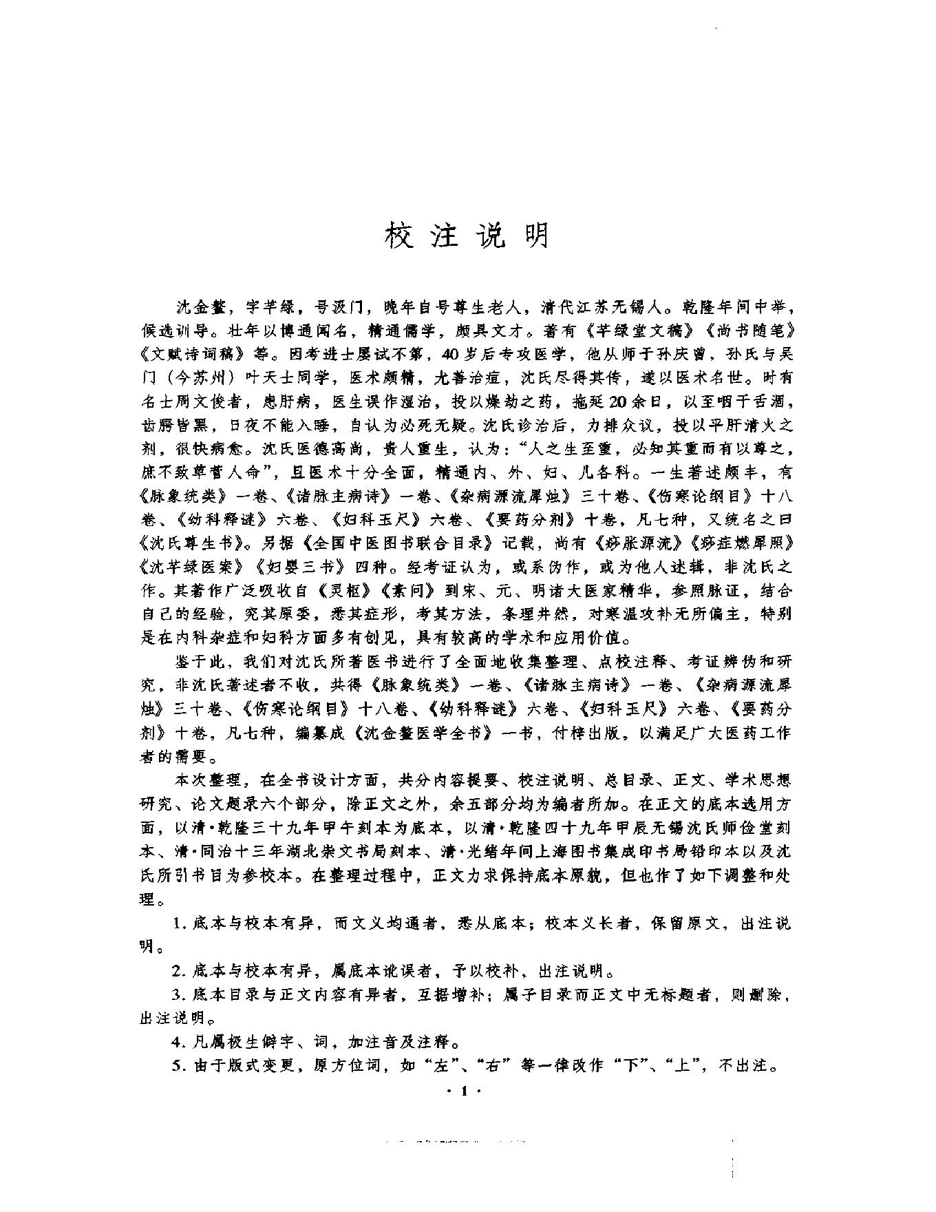 明清名医全书大成(沈金鳌医学全书 ).pdf_第11页