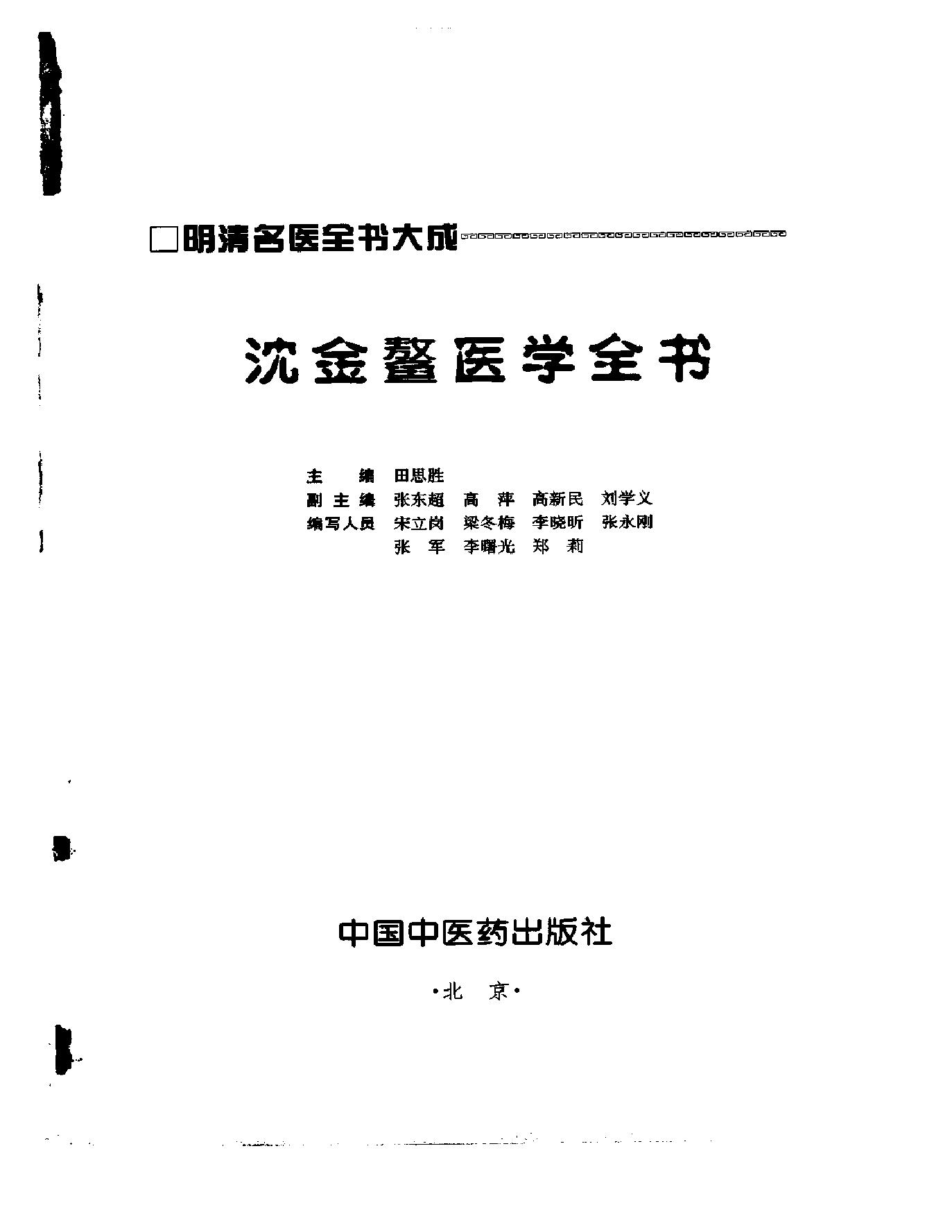 明清名医全书大成(沈金鳌医学全书 ).pdf_第2页