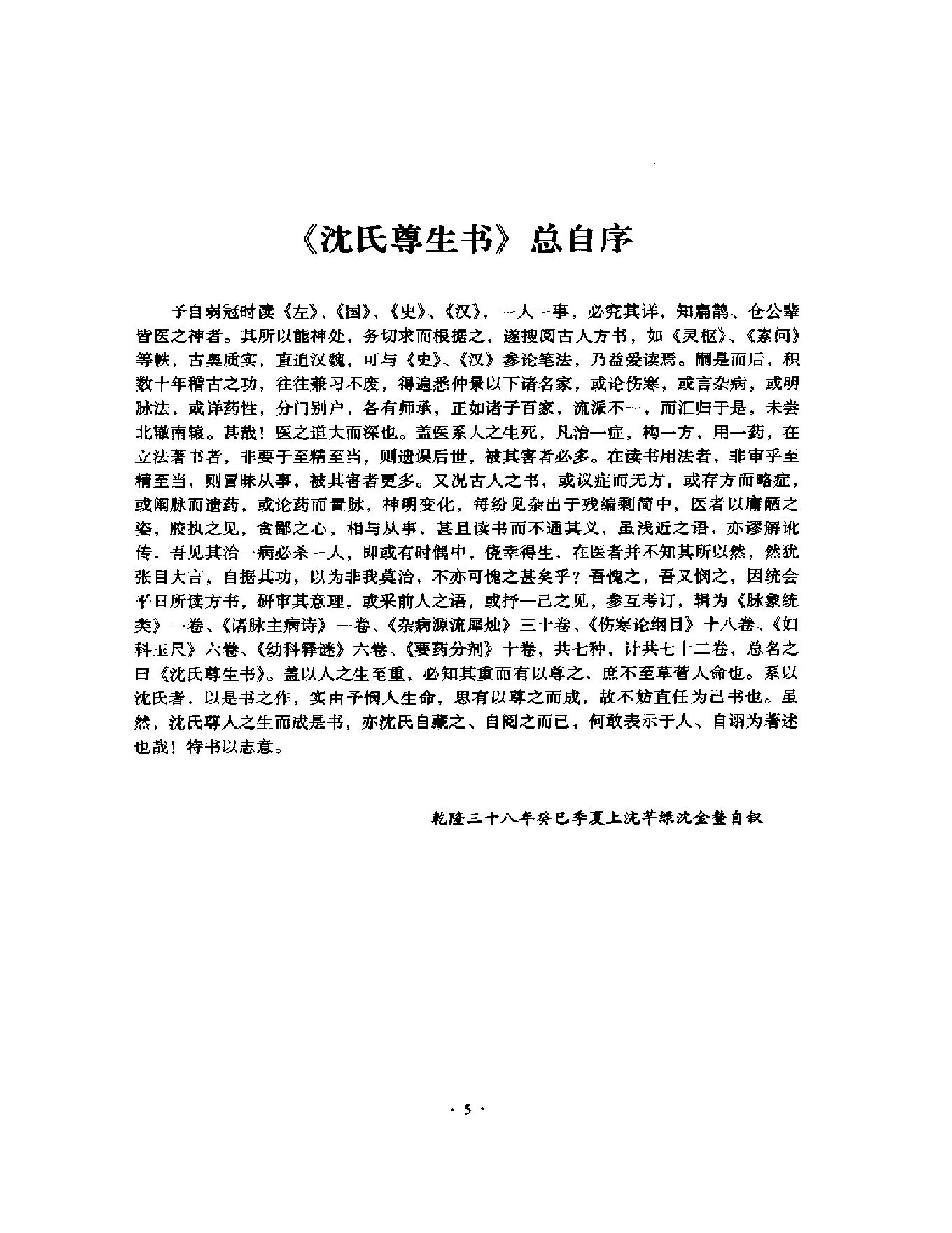 明清名医全书大成(沈金鳌医学全书 ).pdf_第15页