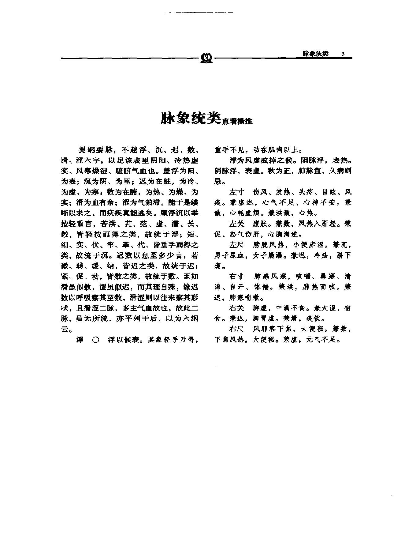 明清名医全书大成(沈金鳌医学全书 ).pdf_第19页