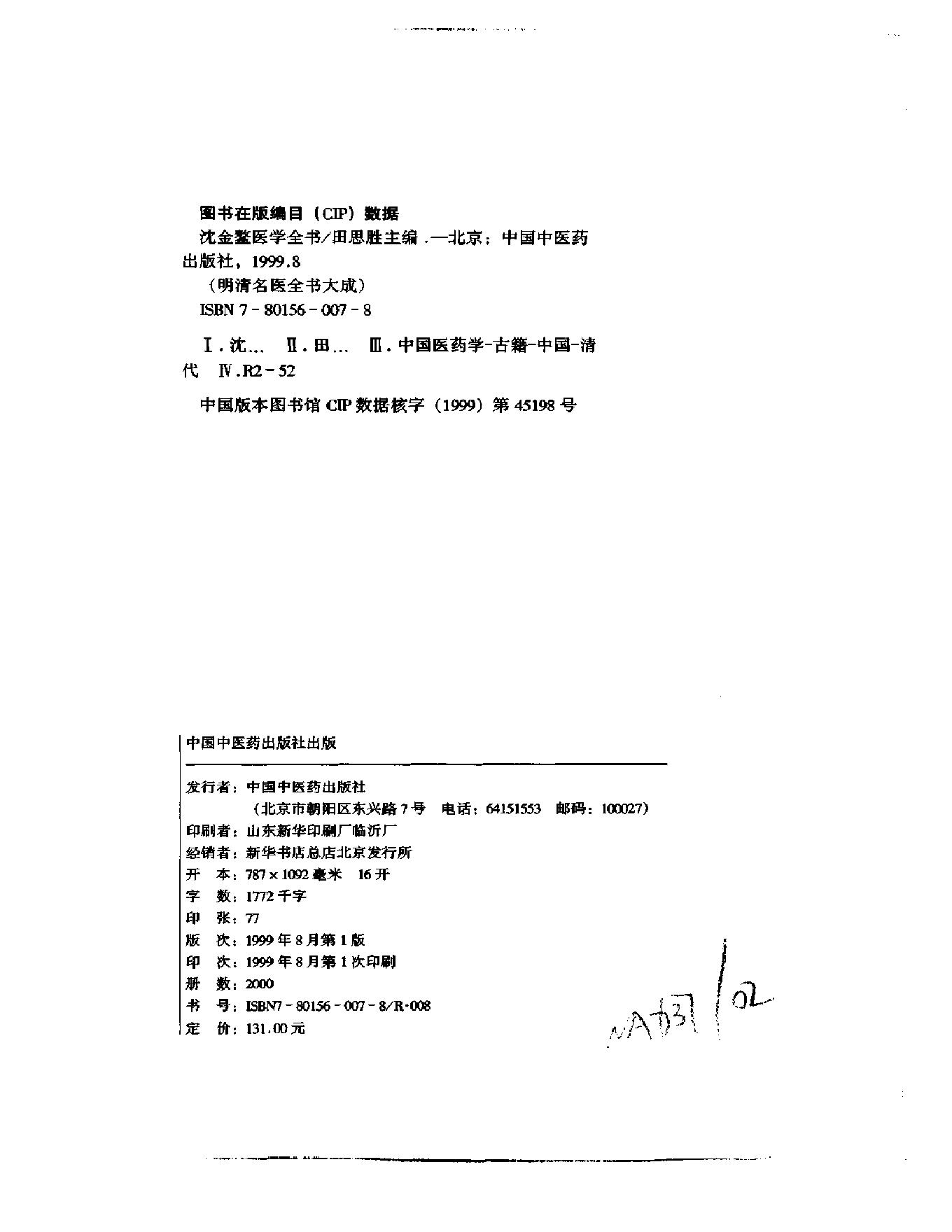 明清名医全书大成(沈金鳌医学全书 ).pdf_第3页