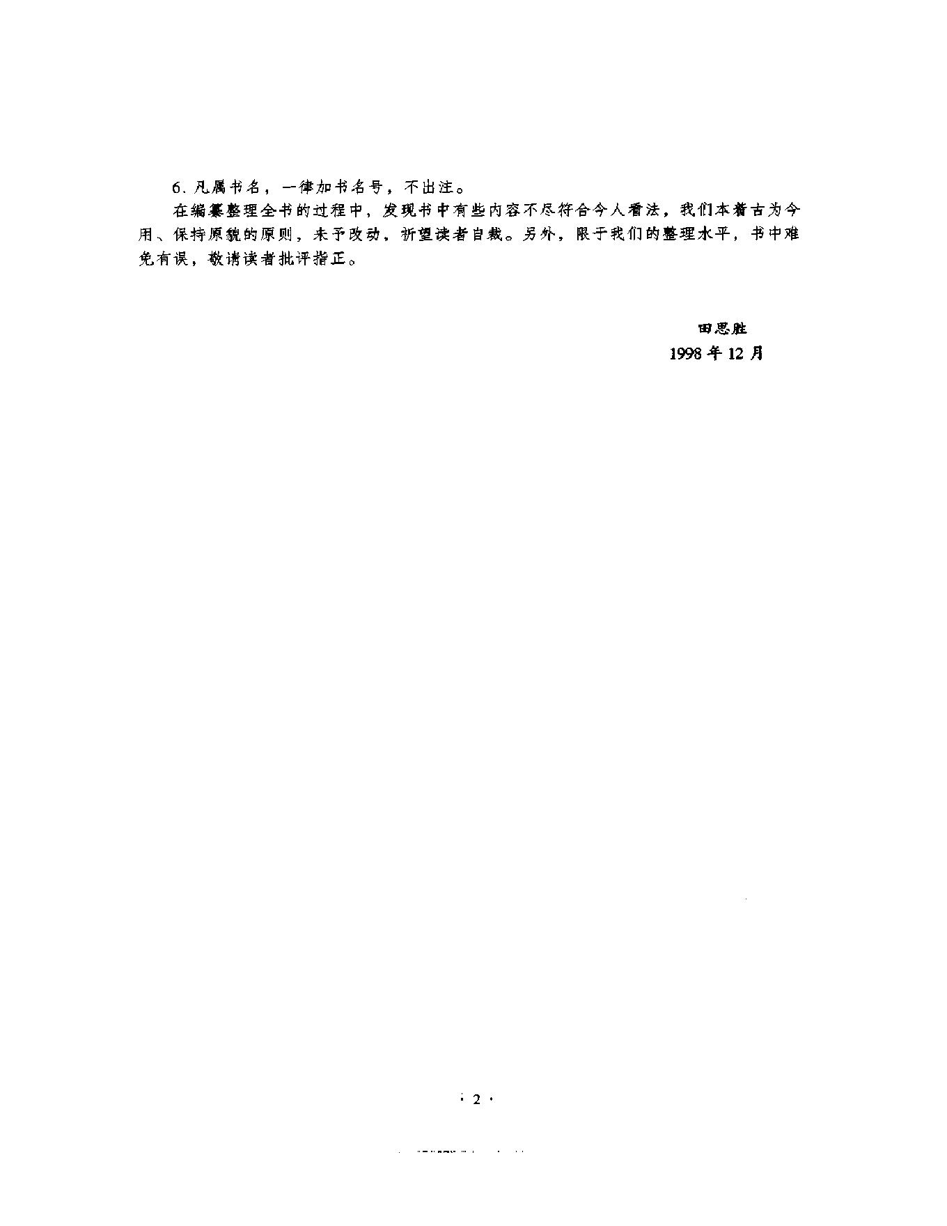 明清名医全书大成(沈金鳌医学全书 ).pdf_第12页