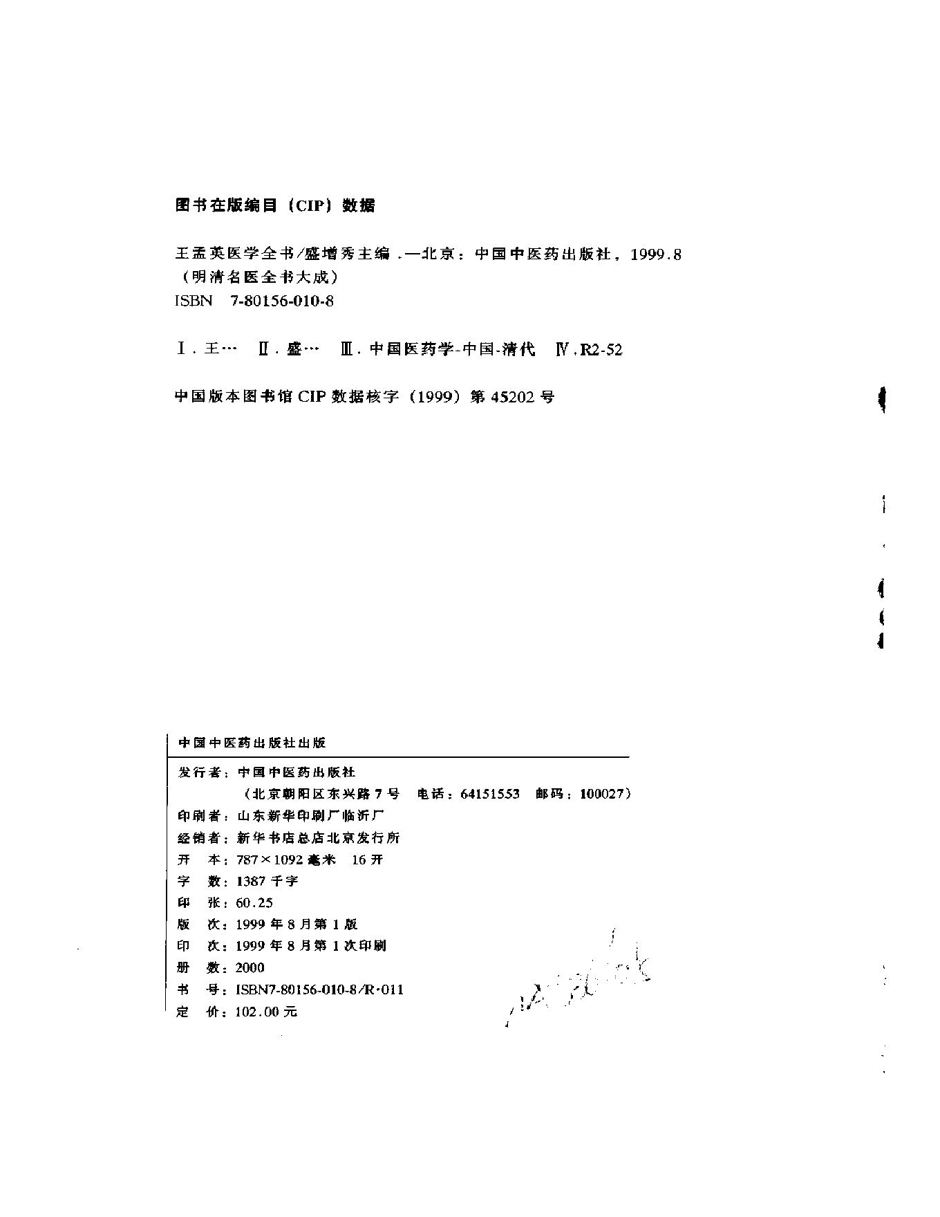 明清名医全书大成(王孟英医学全书 ).pdf_第3页