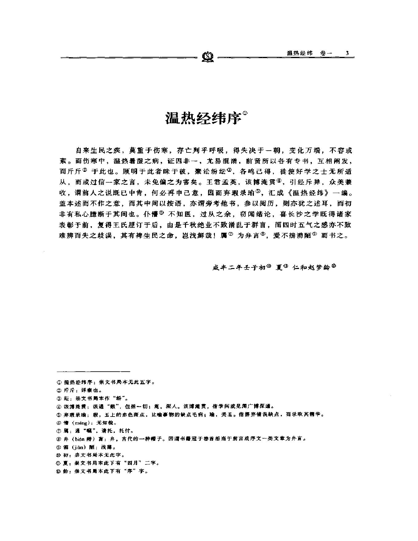 明清名医全书大成(王孟英医学全书 ).pdf_第18页