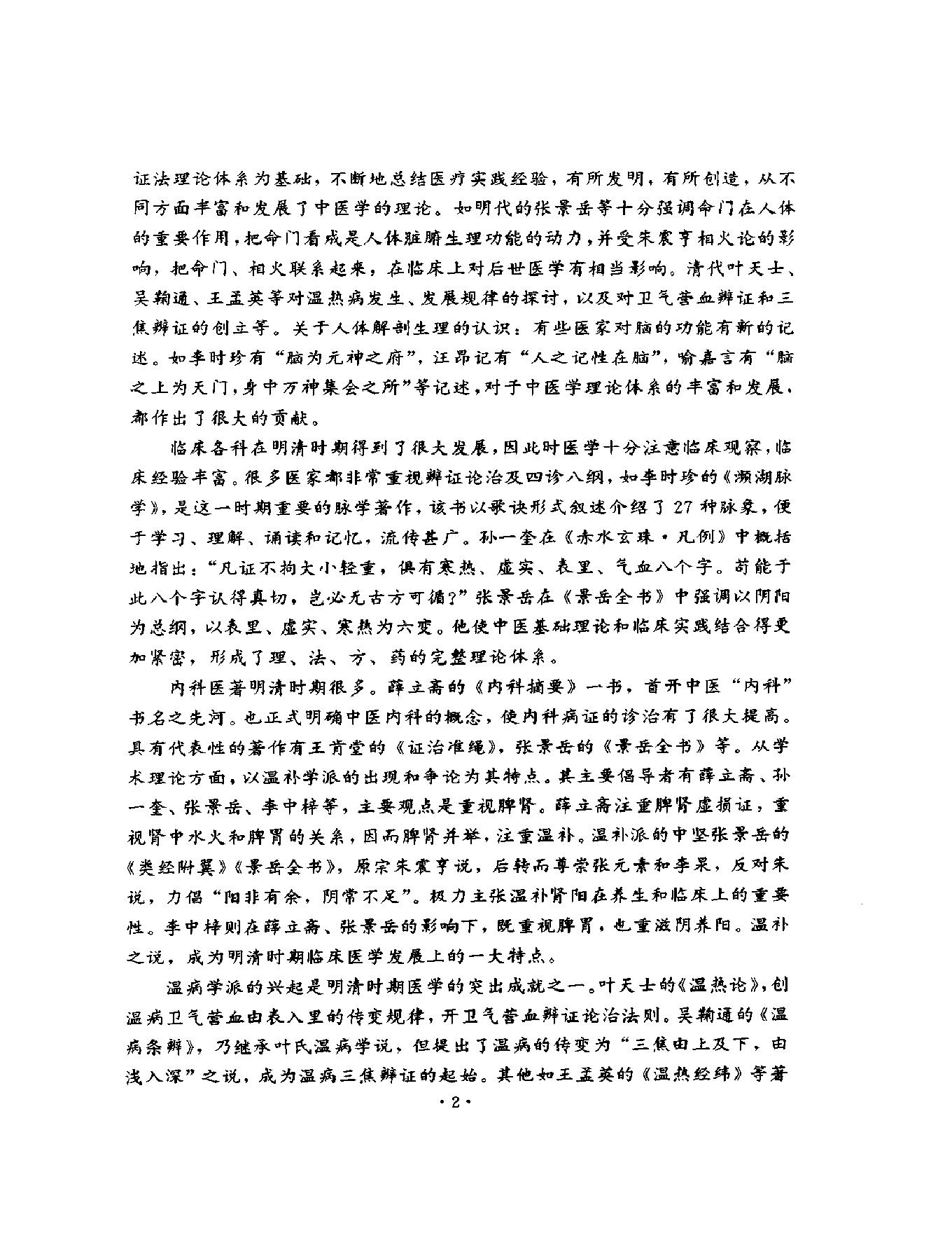 明清名医全书大成(王孟英医学全书 ).pdf_第7页