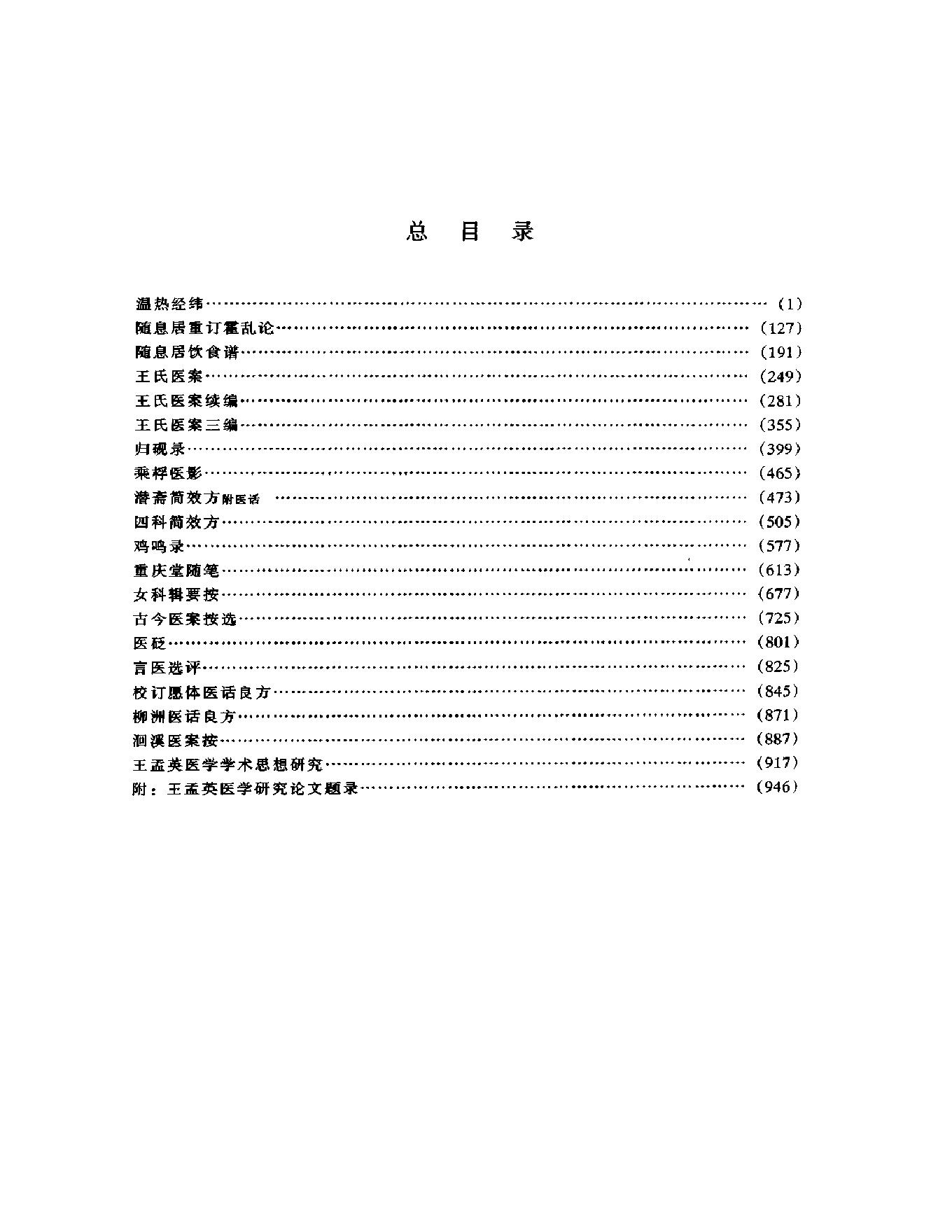 明清名医全书大成(王孟英医学全书 ).pdf_第15页