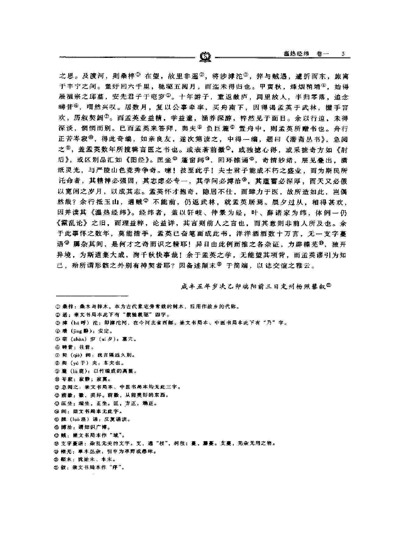 明清名医全书大成(王孟英医学全书 ).pdf_第20页