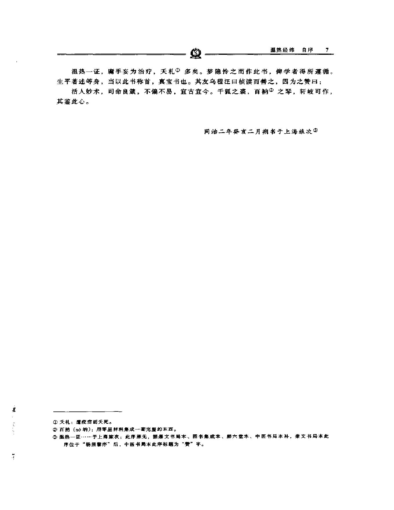 明清名医全书大成(王孟英医学全书 ).pdf_第22页