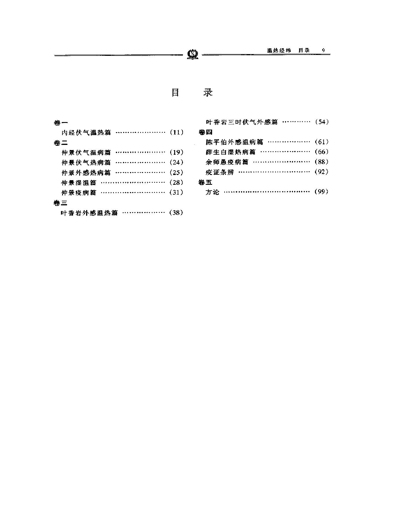 明清名医全书大成(王孟英医学全书 ).pdf_第24页