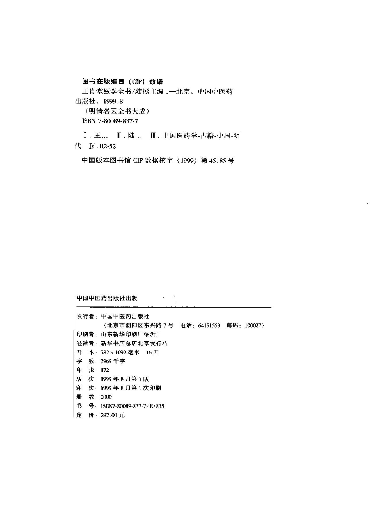 明清名医全书大成(王肯堂医学全书 ).pdf_第3页