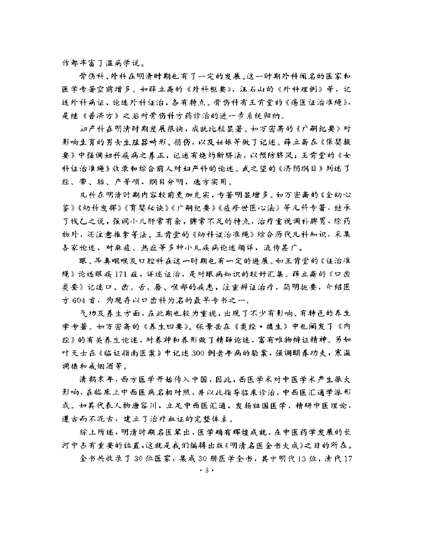 明清名医全书大成(王肯堂医学全书 ).pdf_第8页