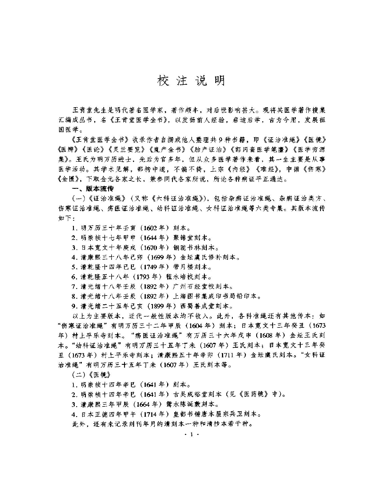 明清名医全书大成(王肯堂医学全书 ).pdf_第11页