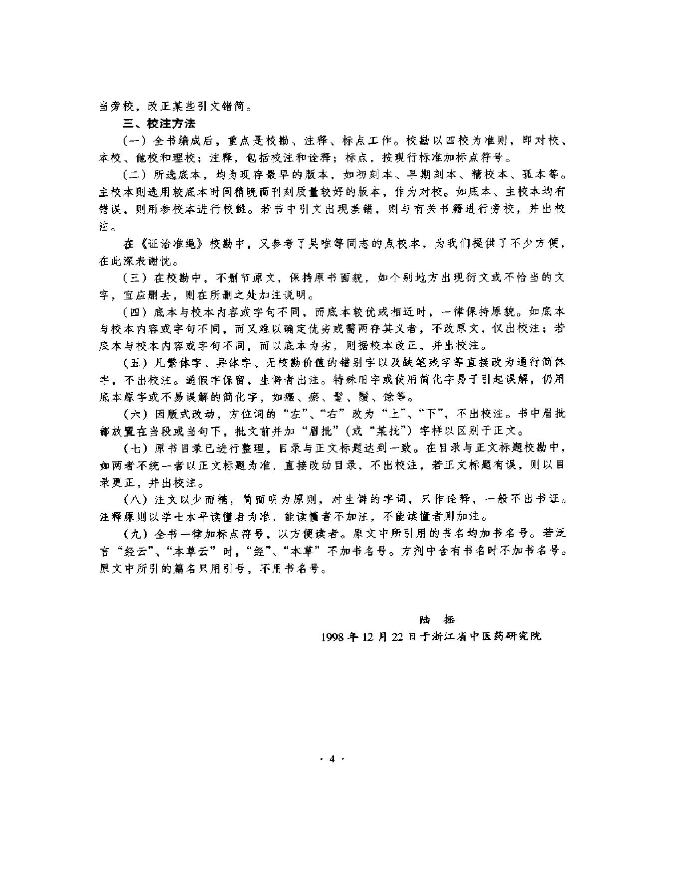 明清名医全书大成(王肯堂医学全书 ).pdf_第14页