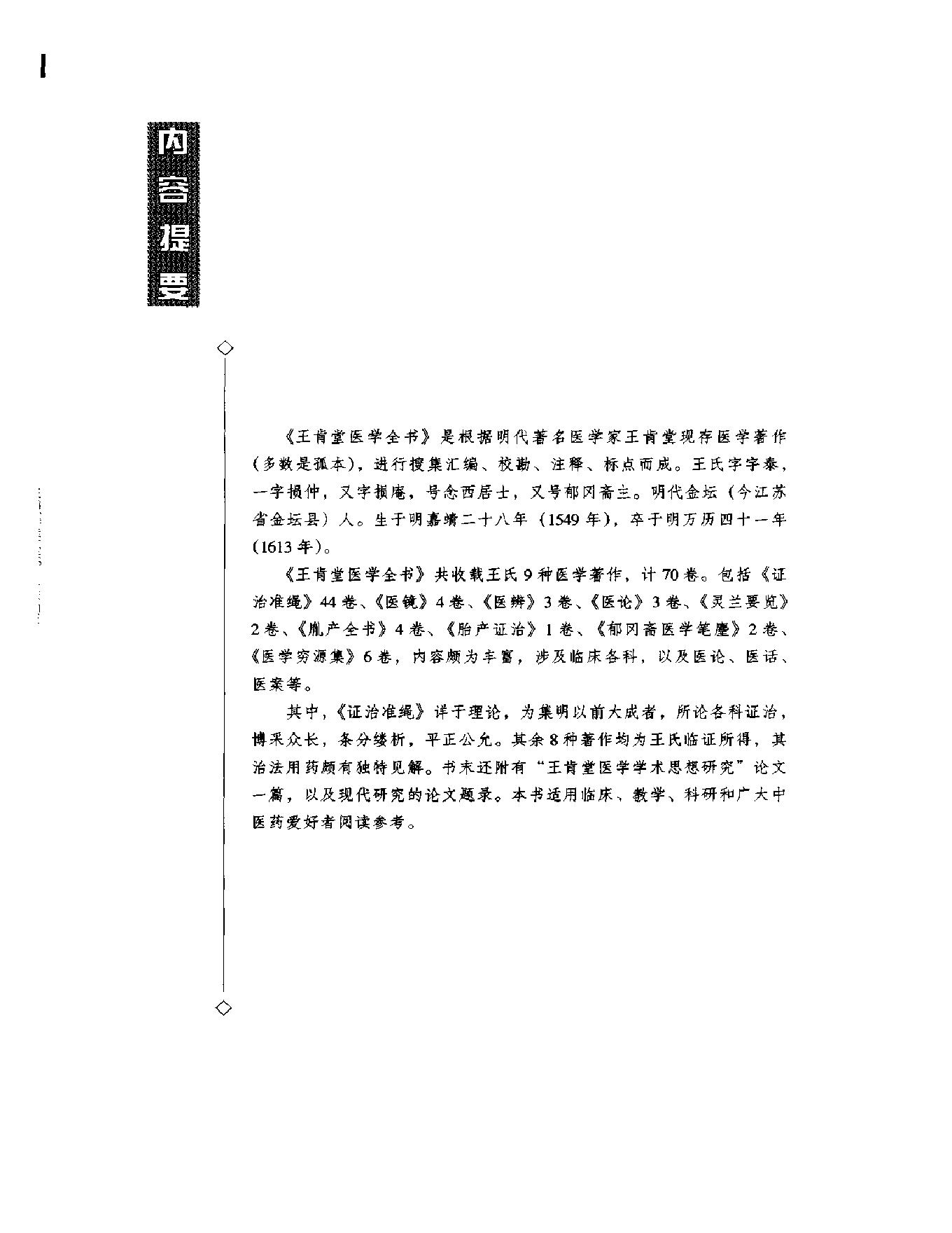 明清名医全书大成(王肯堂医学全书 ).pdf_第10页