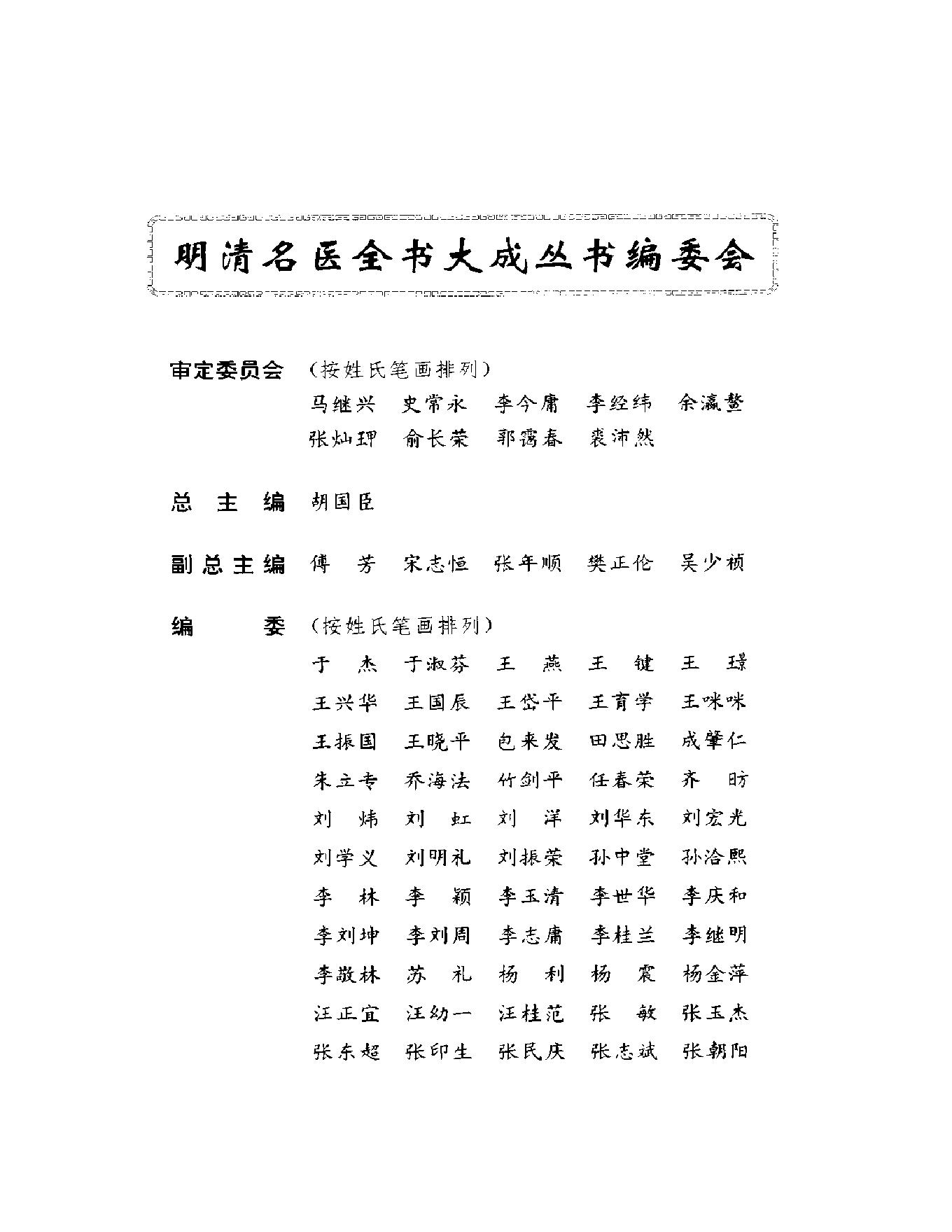 明清名医全书大成(王肯堂医学全书 ).pdf_第4页